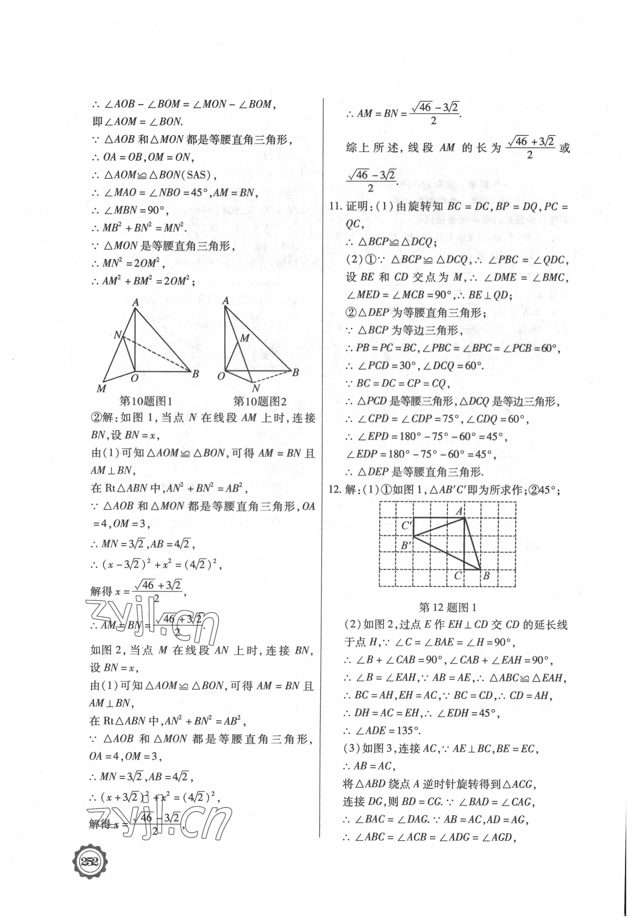 2022年领军中考数学内蒙古专版 参考答案第16页