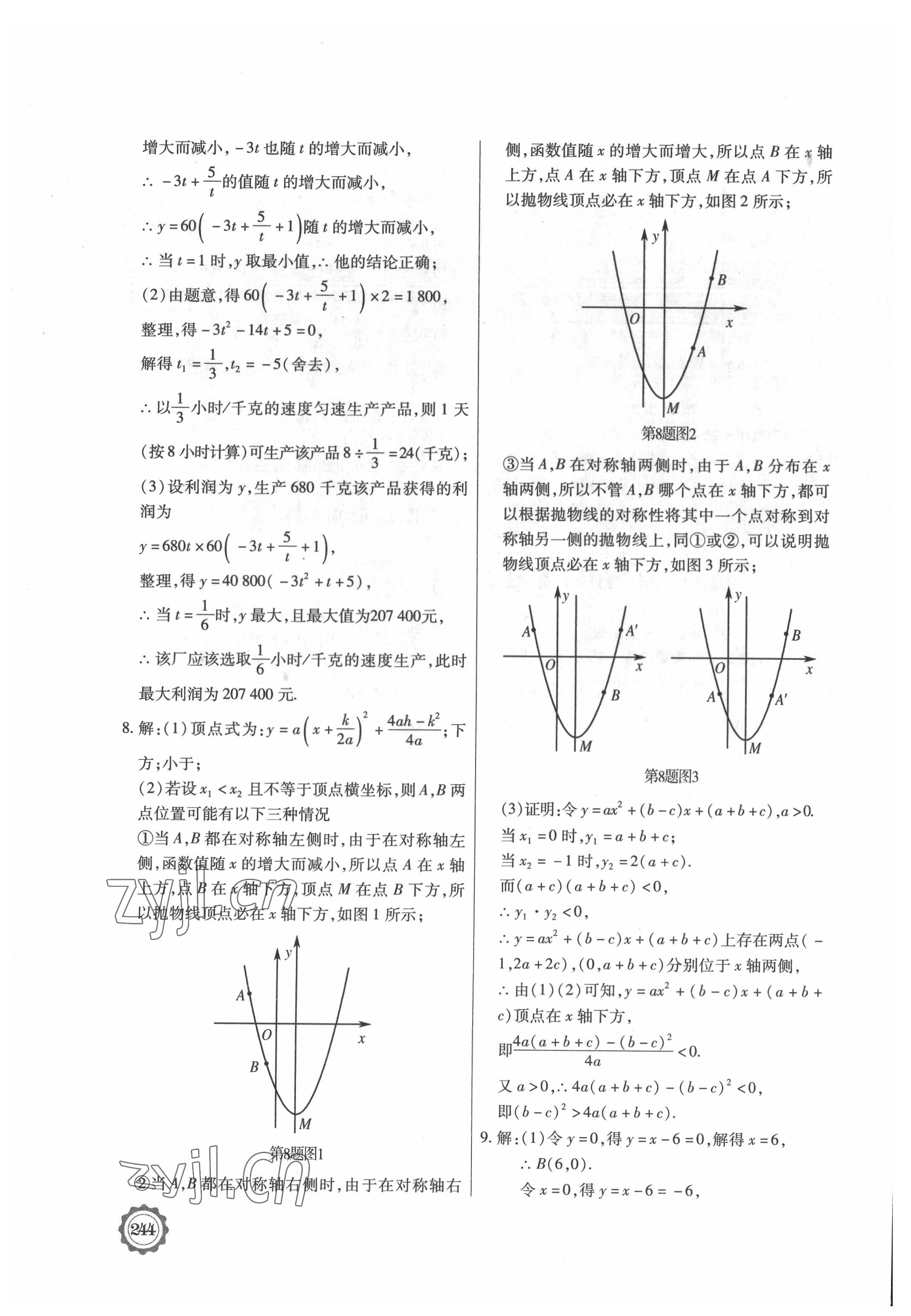 2022年领军中考数学内蒙古专版 参考答案第8页