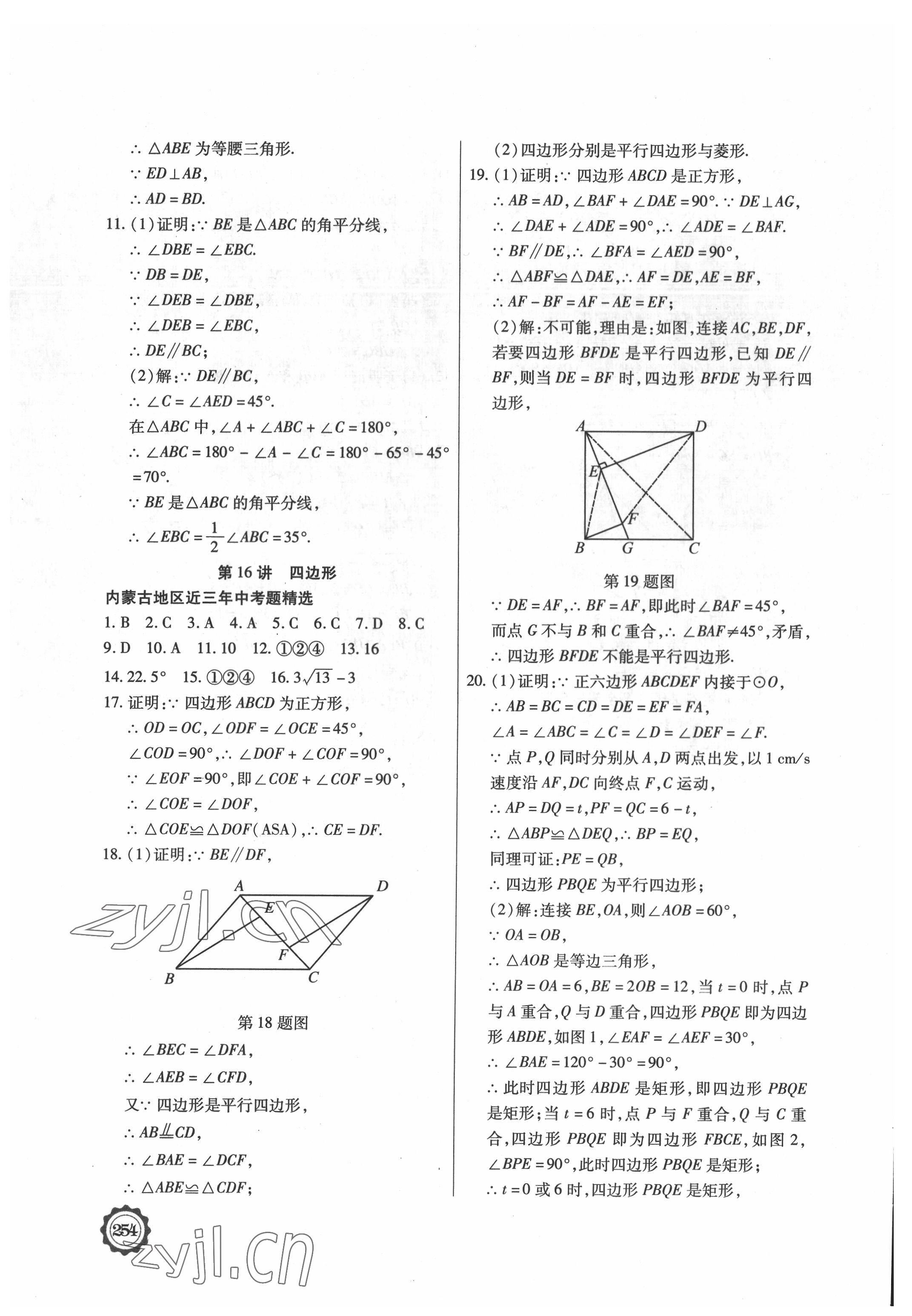 2022年领军中考数学内蒙古专版 参考答案第18页