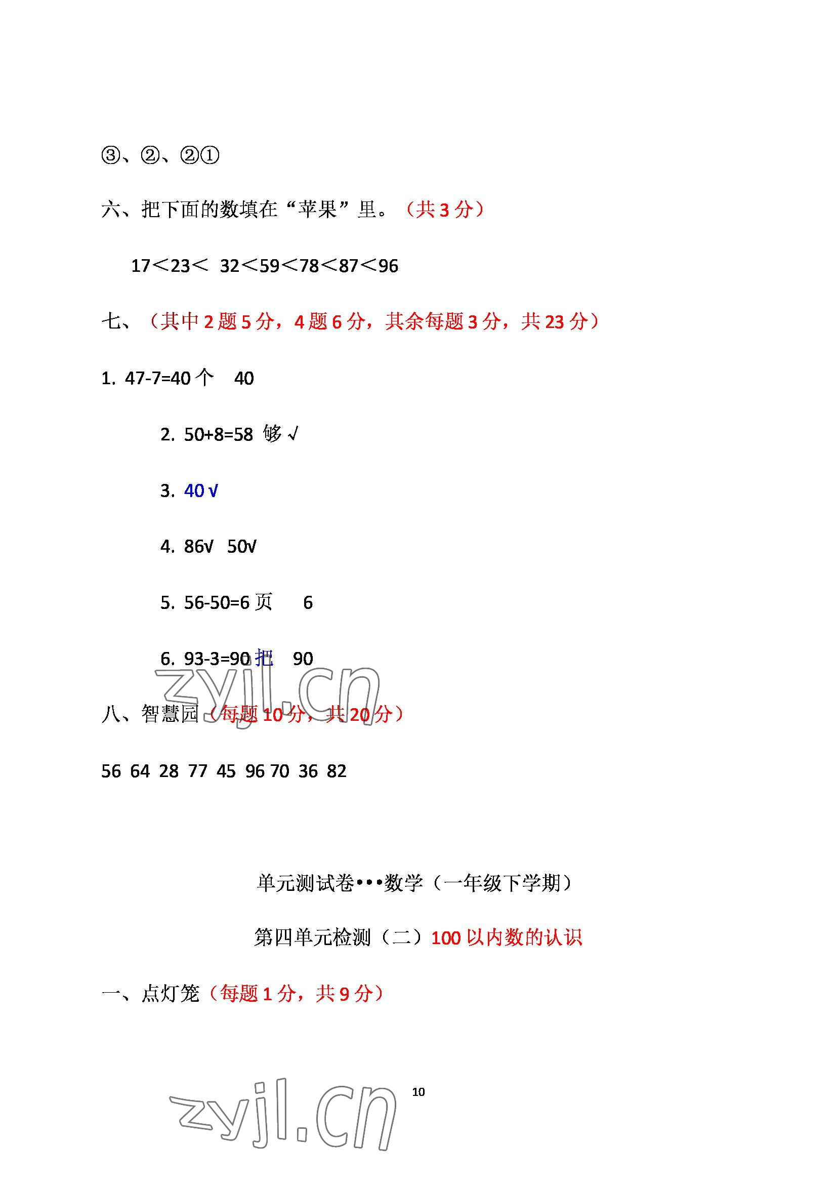 2022年单元自测试卷青岛出版社一年级数学下册人教版 参考答案第10页