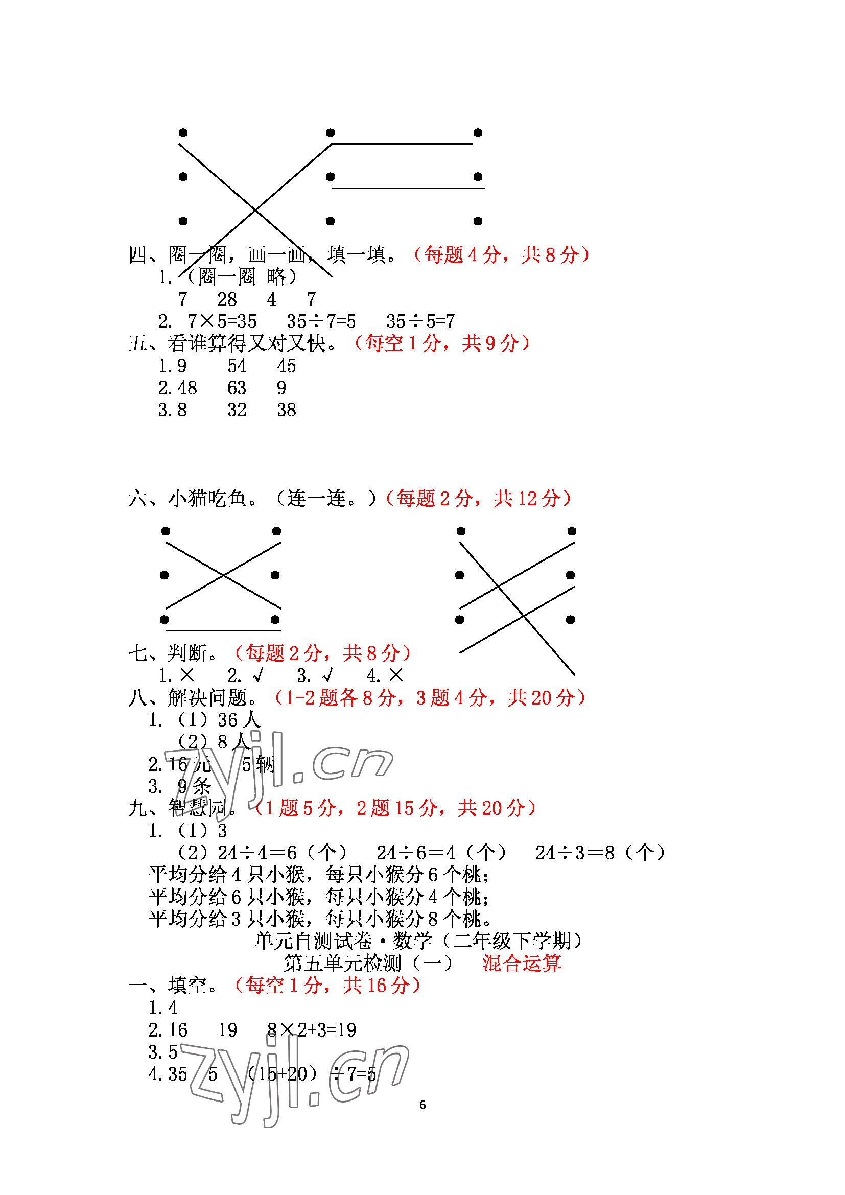 2022年单元自测试卷二年级数学下册人教版青岛出版社 参考答案第6页