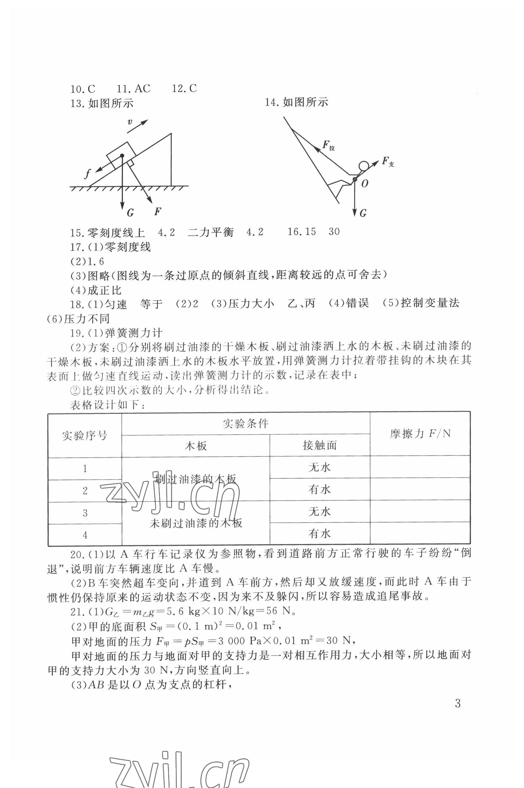 2022年劍指中考物理懷化專版 第3頁