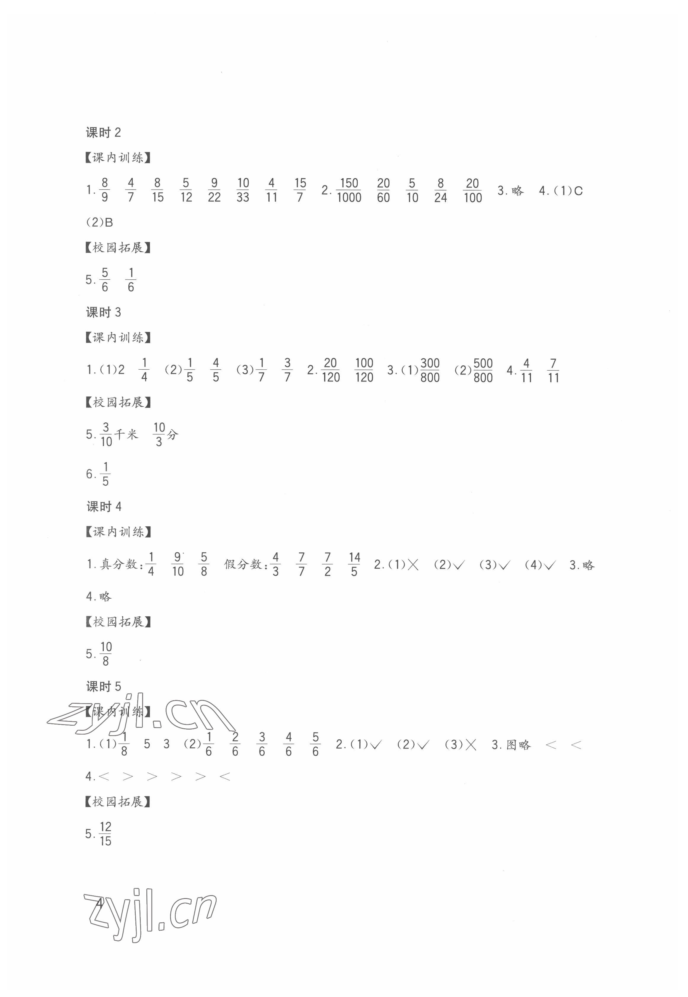 2022年小學數(shù)學習實踐園地五年級數(shù)學下冊西師大版 第4頁