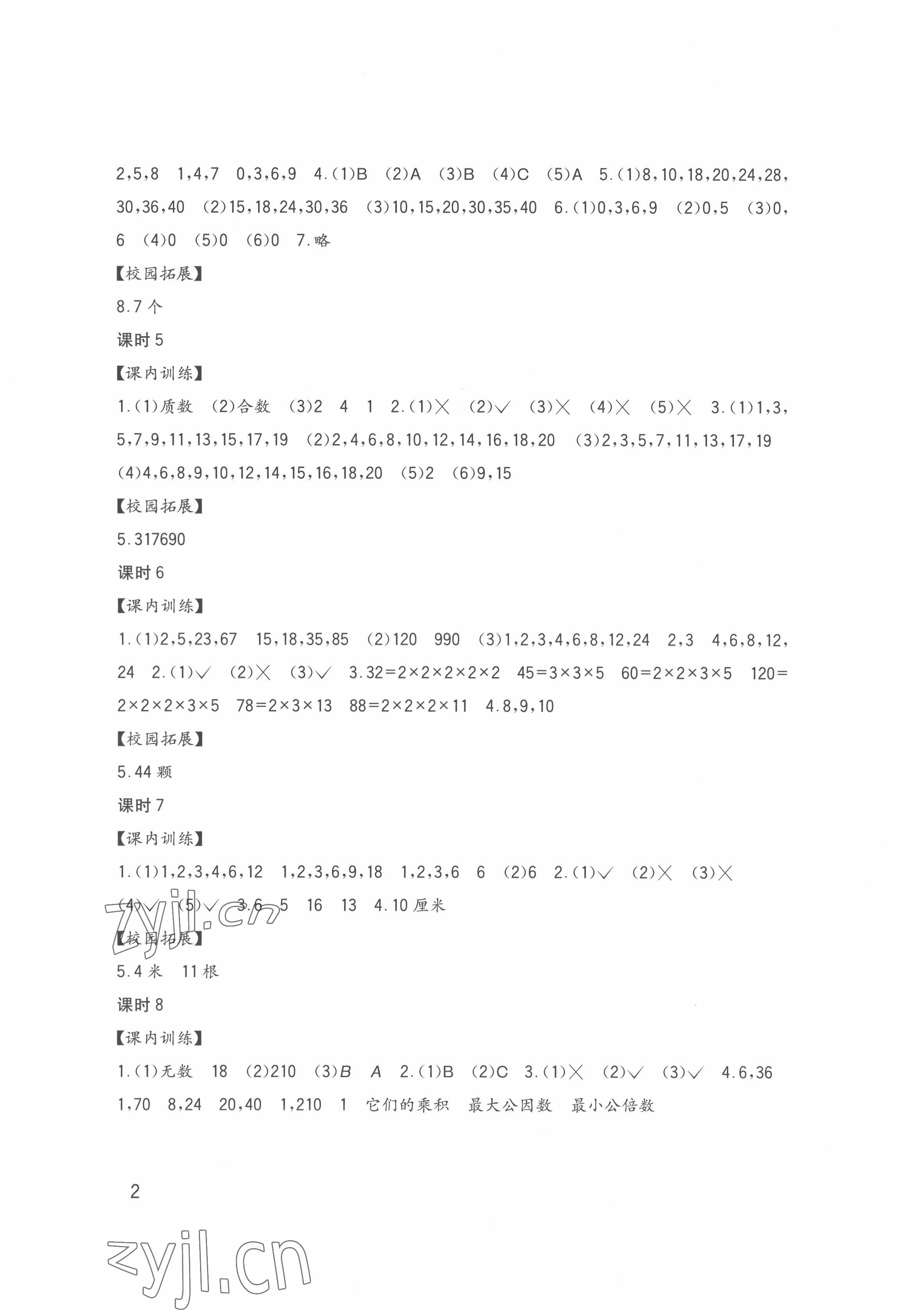 2022年小學(xué)數(shù)學(xué)習(xí)實(shí)踐園地五年級(jí)數(shù)學(xué)下冊(cè)西師大版 第2頁(yè)