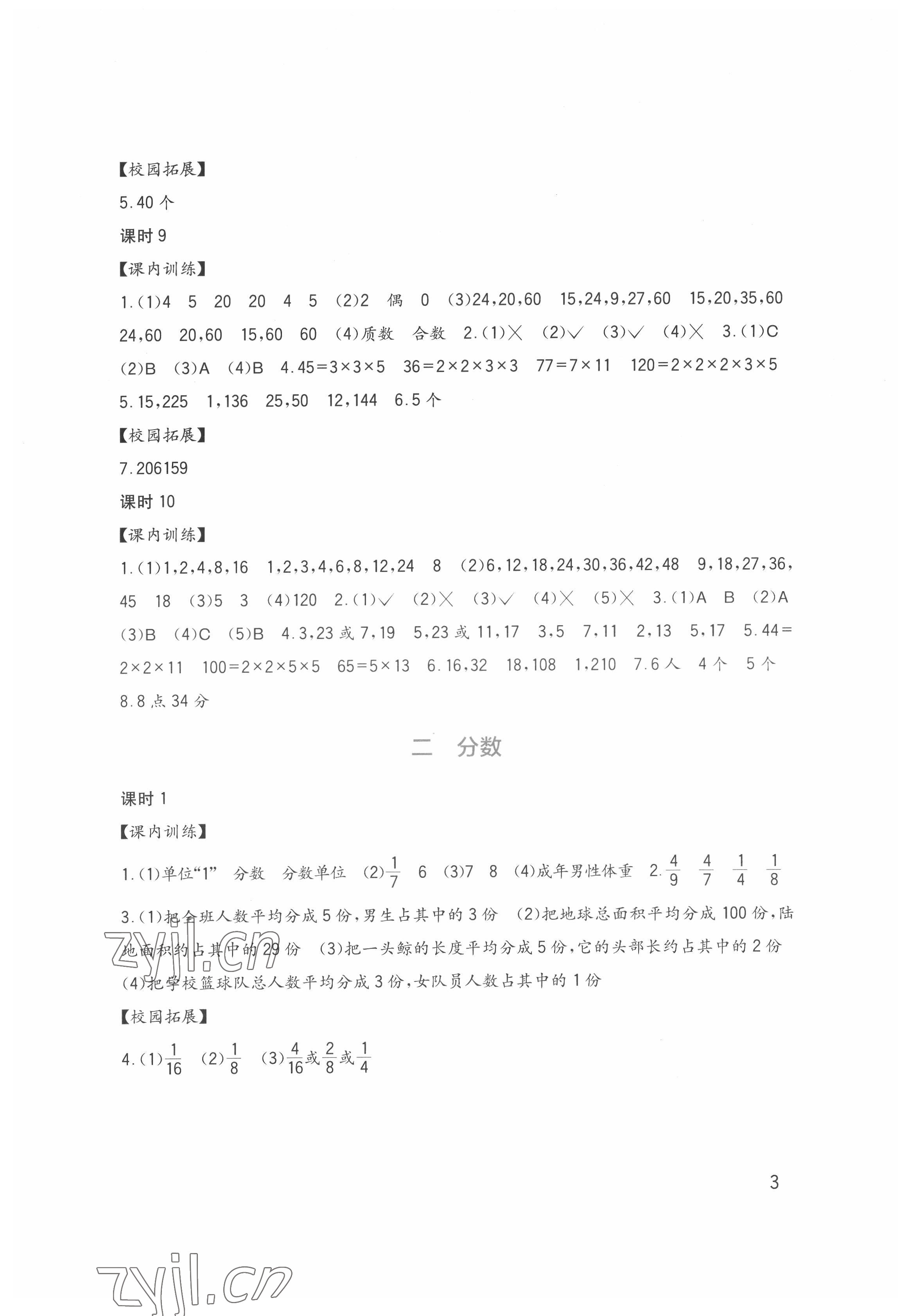 2022年小學(xué)數(shù)學(xué)習(xí)實踐園地五年級數(shù)學(xué)下冊西師大版 第3頁