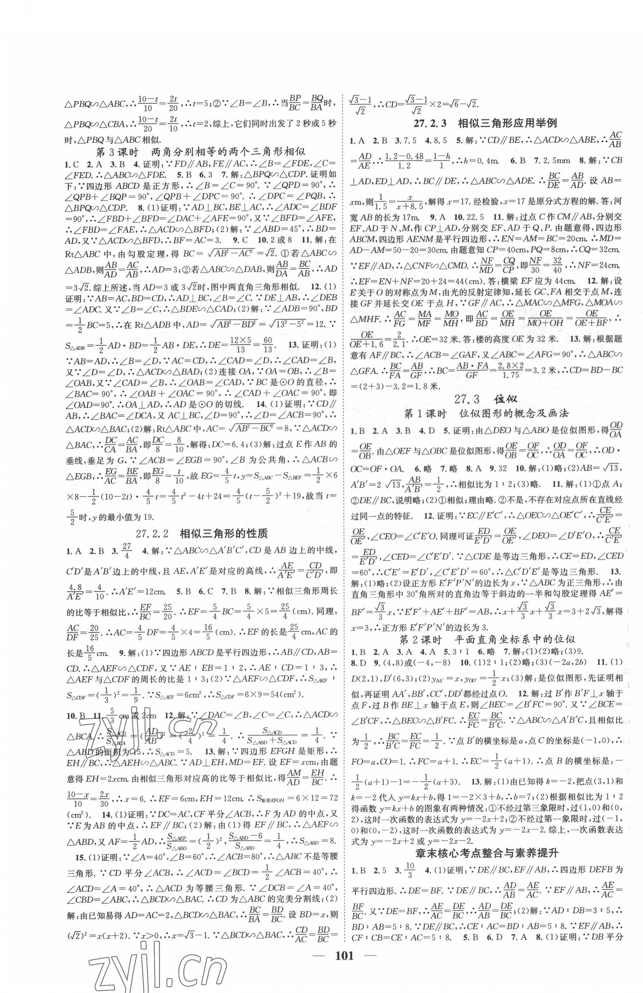 2022年智慧学堂九年级数学下册人教版 第3页