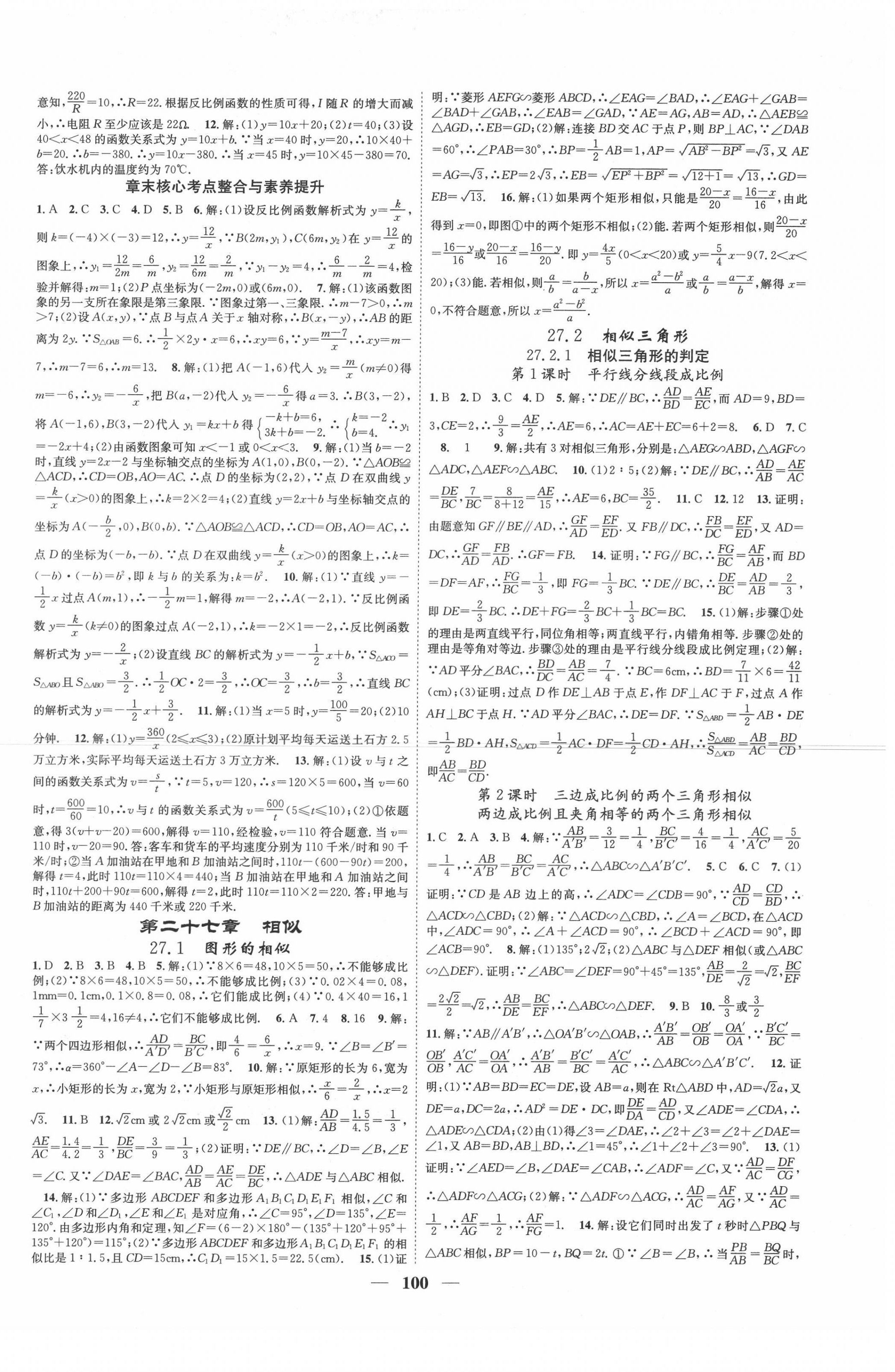 2022年智慧学堂九年级数学下册人教版 第2页