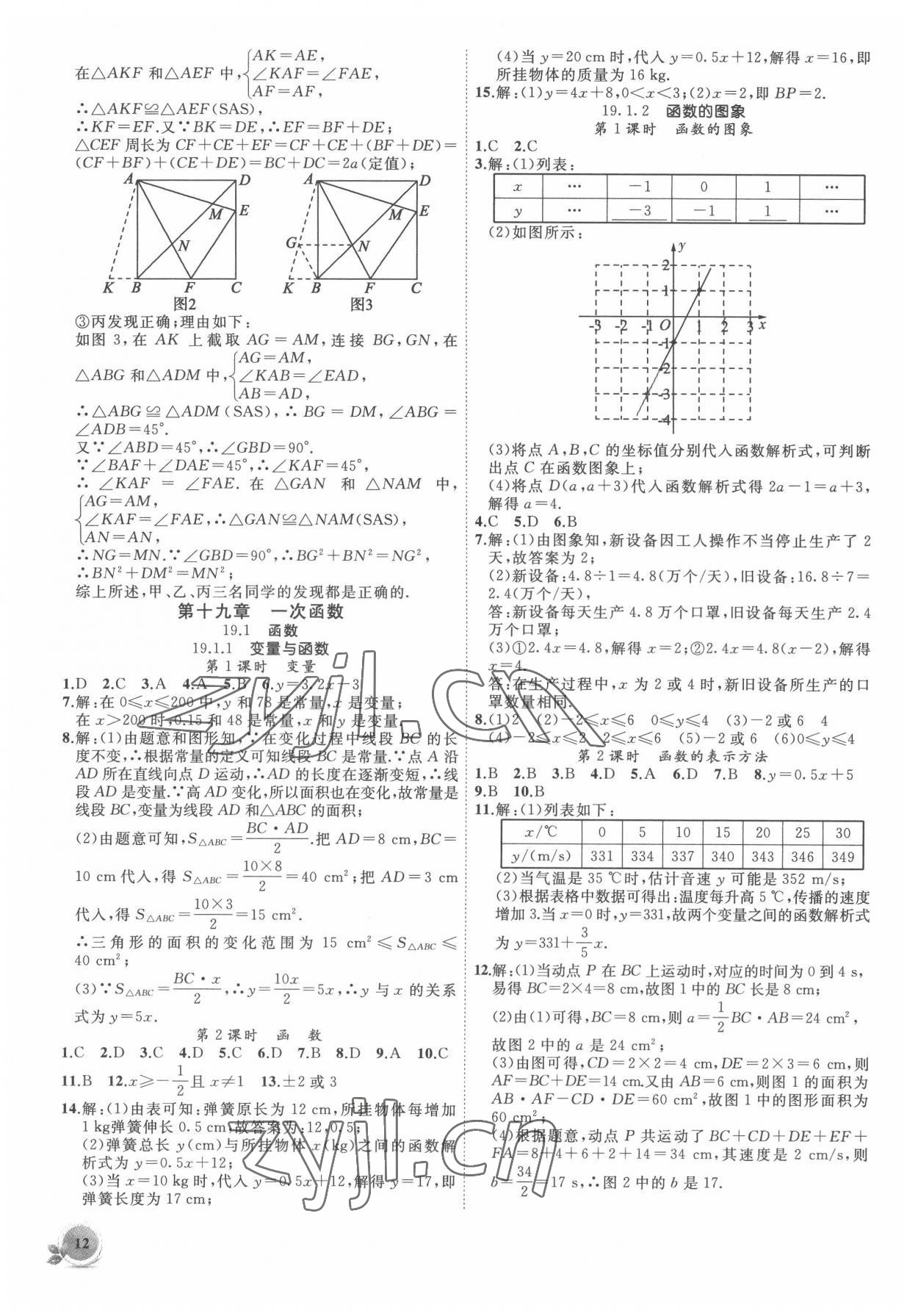 2022年创新课堂创新作业本八年级数学下册人教版 第12页