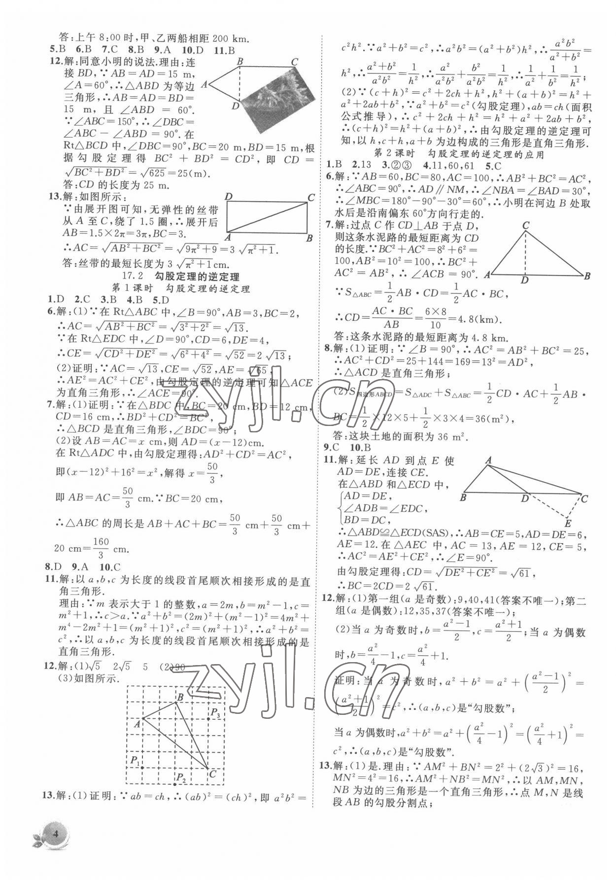 2022年创新课堂创新作业本八年级数学下册人教版 第4页