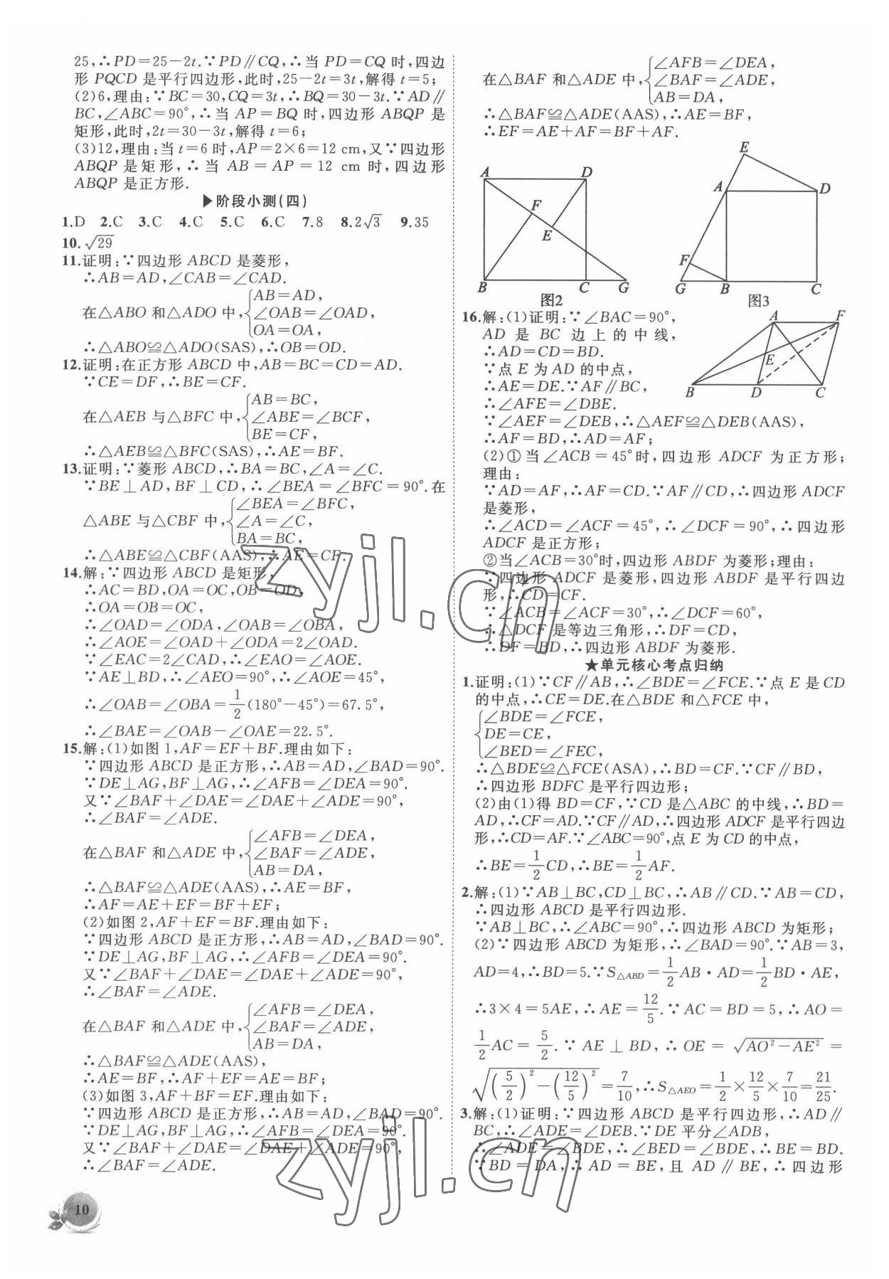 2022年創(chuàng)新課堂創(chuàng)新作業(yè)本八年級數(shù)學(xué)下冊人教版 第10頁