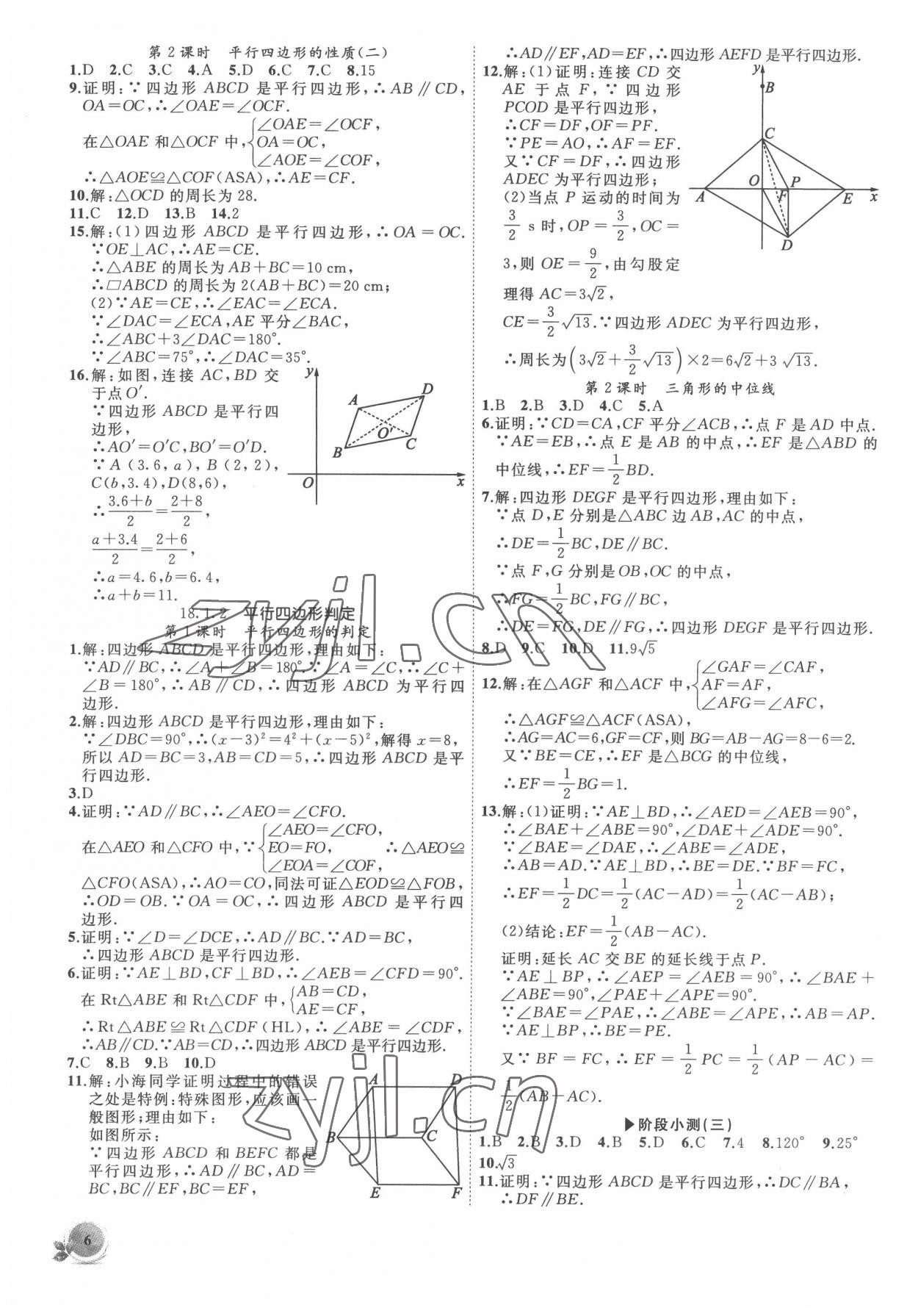 2022年创新课堂创新作业本八年级数学下册人教版 第6页