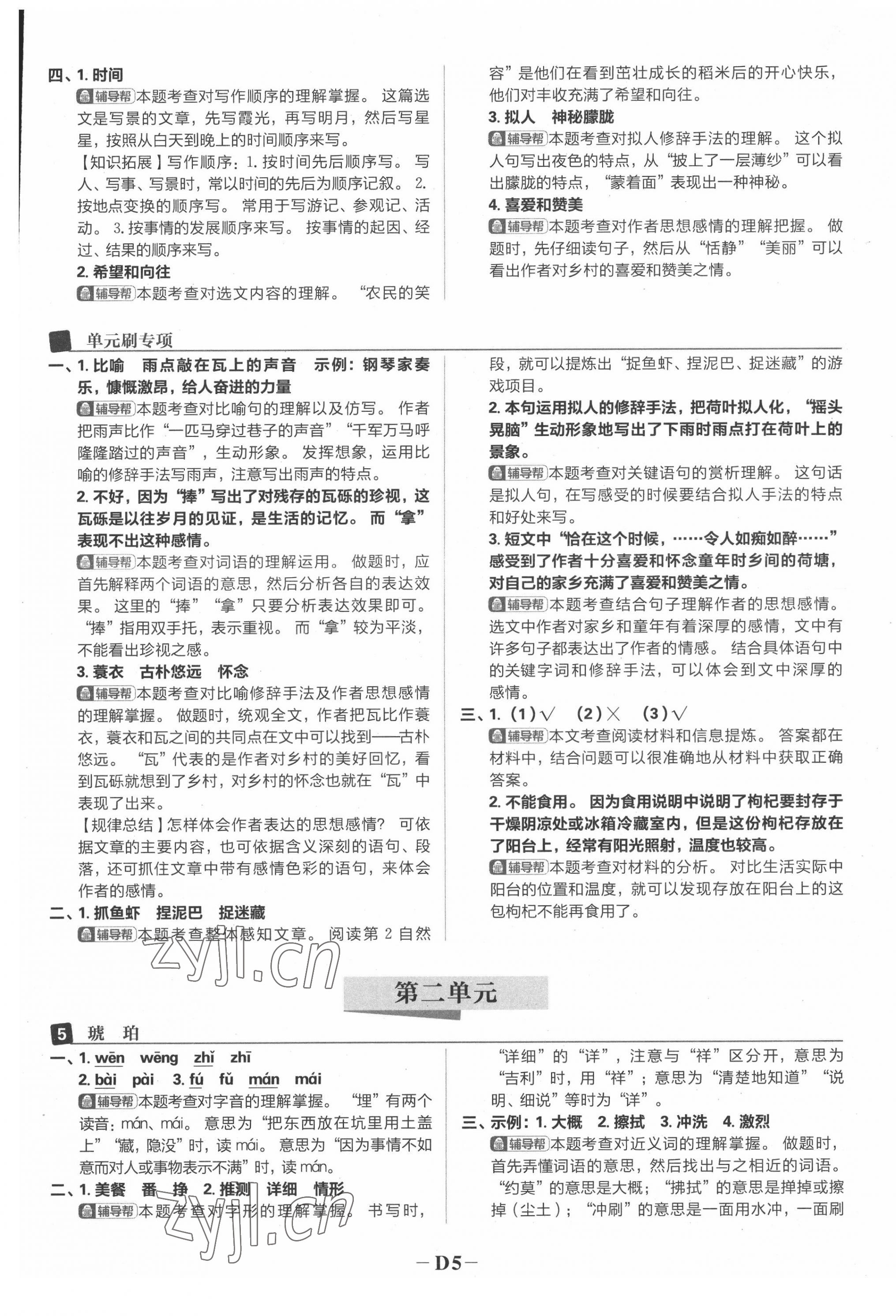 2022年小學(xué)必刷題四年級(jí)語(yǔ)文下冊(cè)人教版 第9頁(yè)