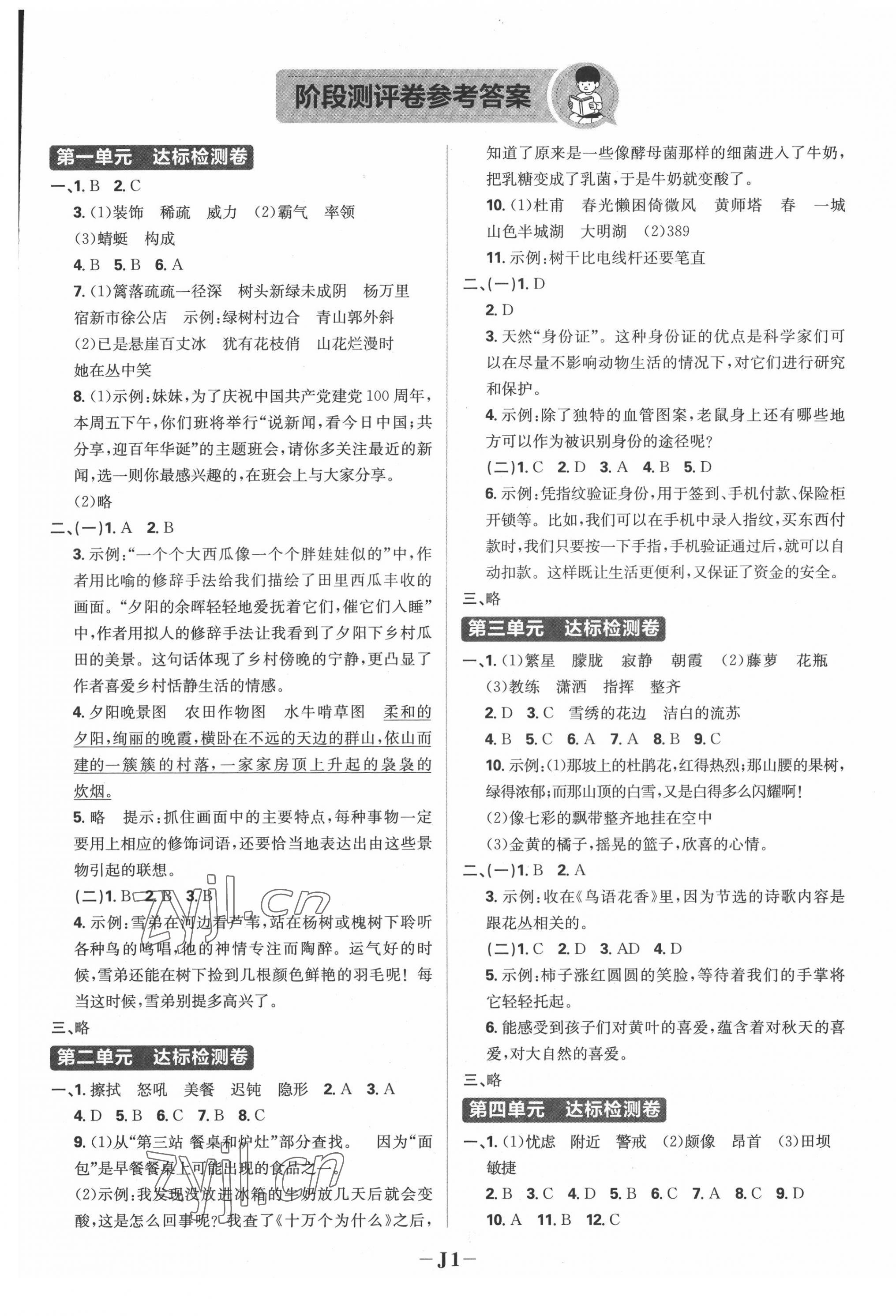 2022年小學(xué)必刷題四年級(jí)語(yǔ)文下冊(cè)人教版 第1頁(yè)