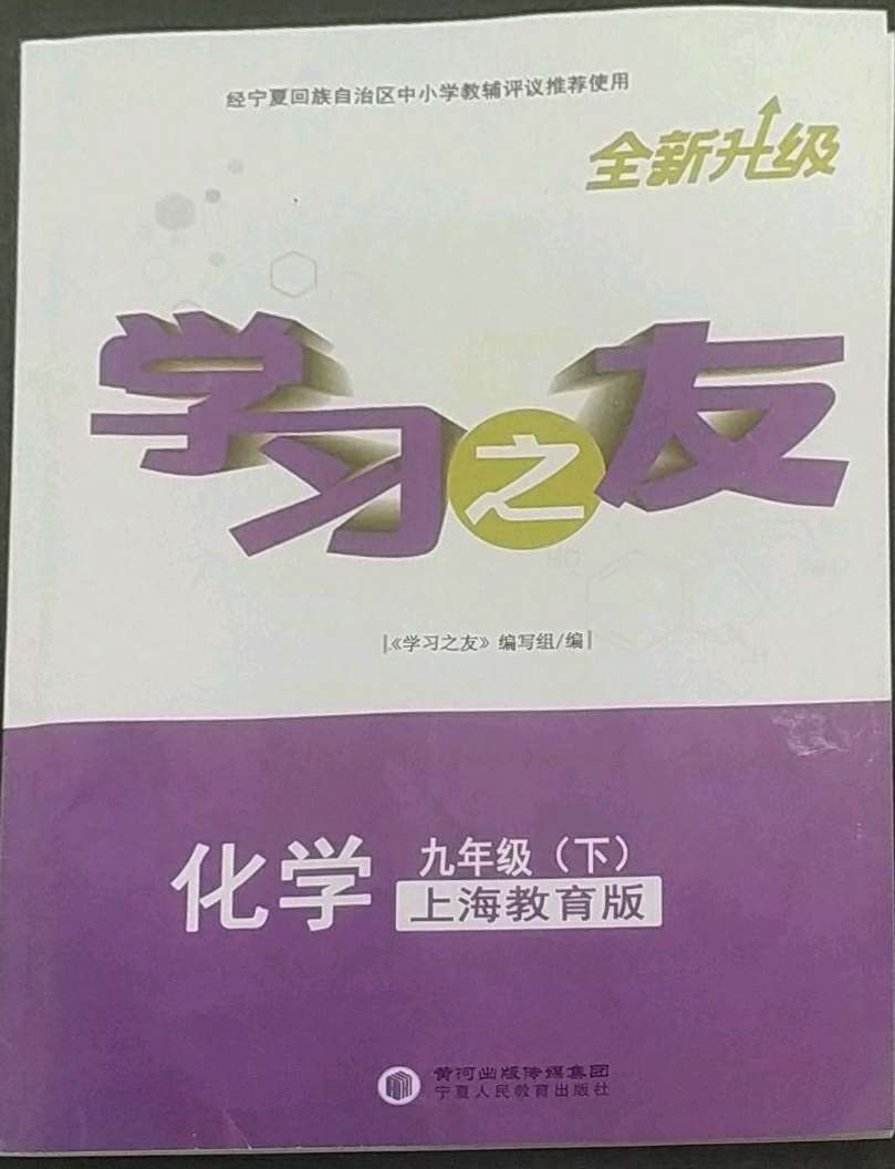 2022年学习之友九年级化学下册科粤版2021年学习之友九年级化学下册