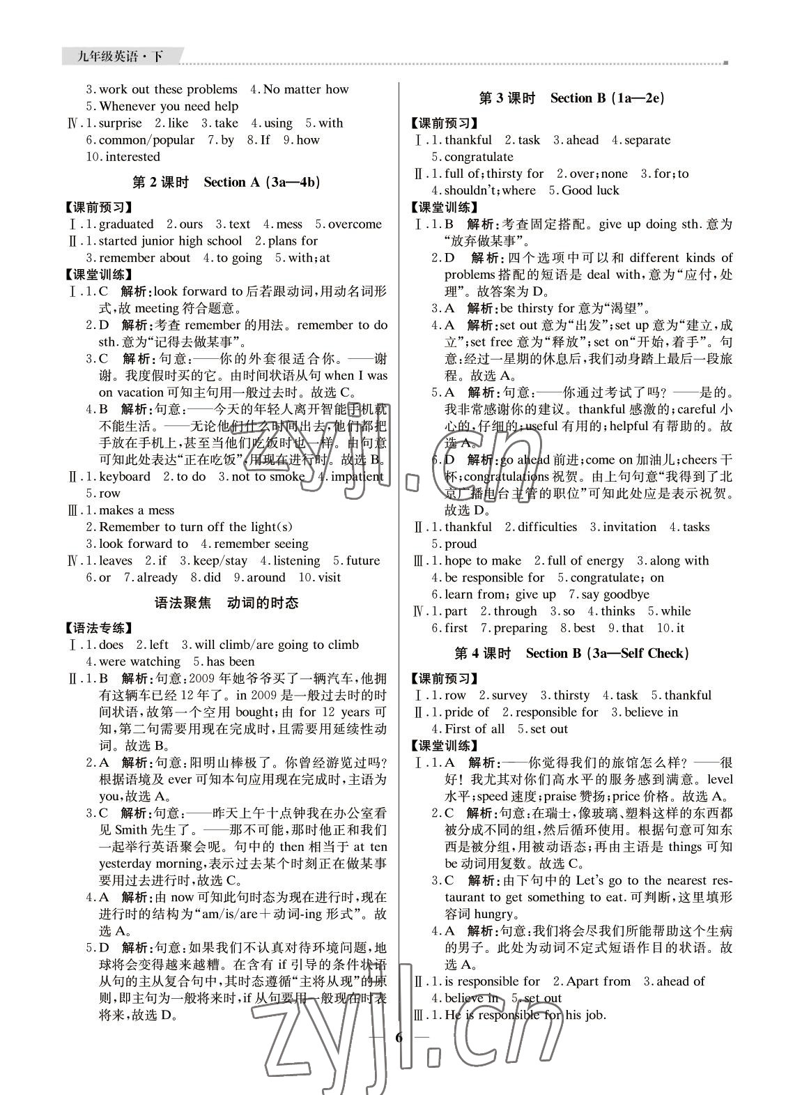 2022年提分教练九年级英语下册人教版东莞专用 参考答案第6页