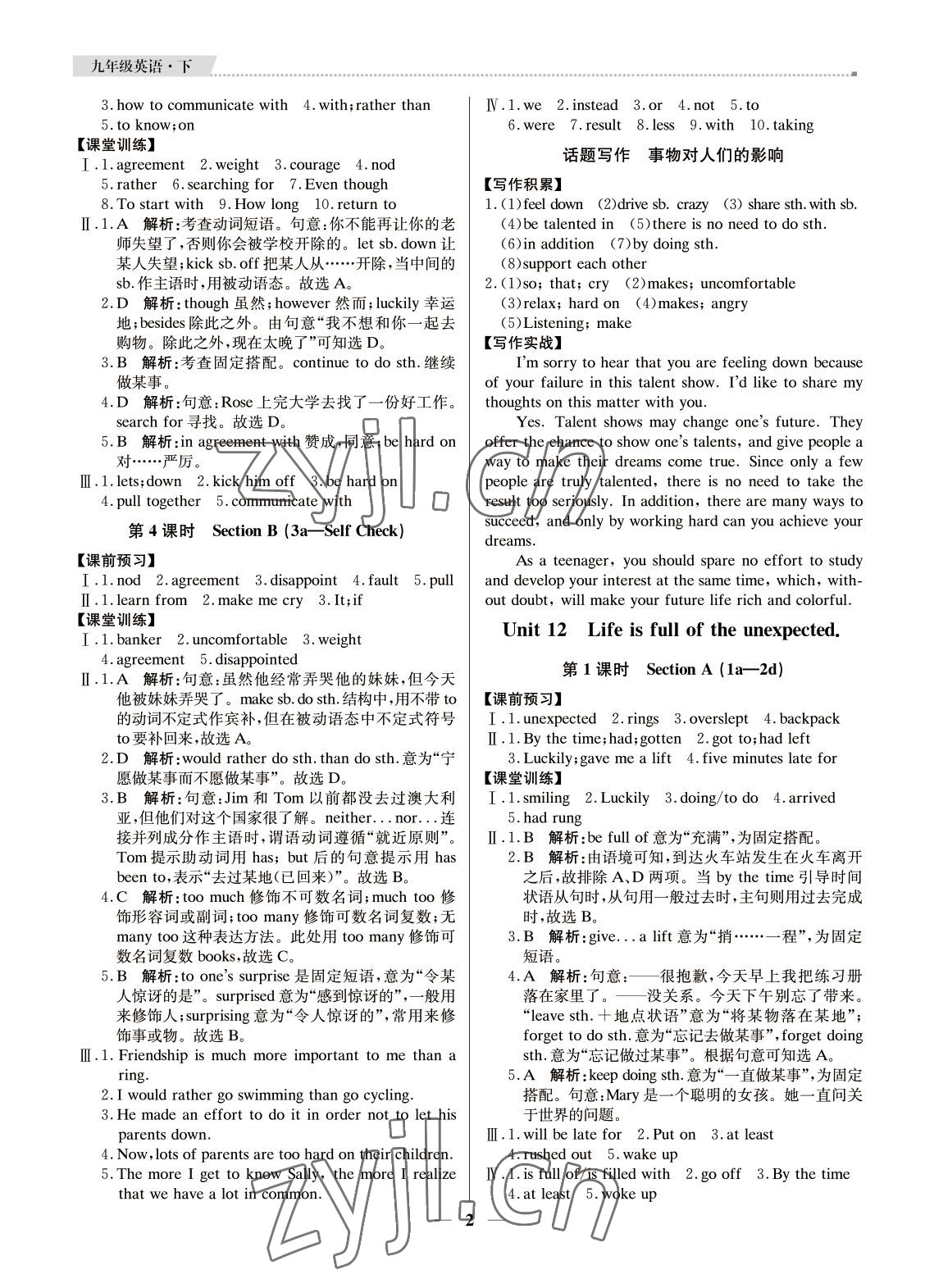 2022年提分教練九年級英語下冊人教版東莞專用 參考答案第2頁