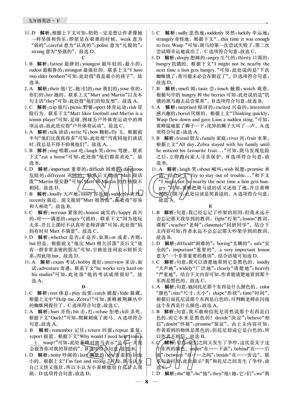 2022年提分教練九年級英語下冊人教版東莞專用 參考答案第8頁