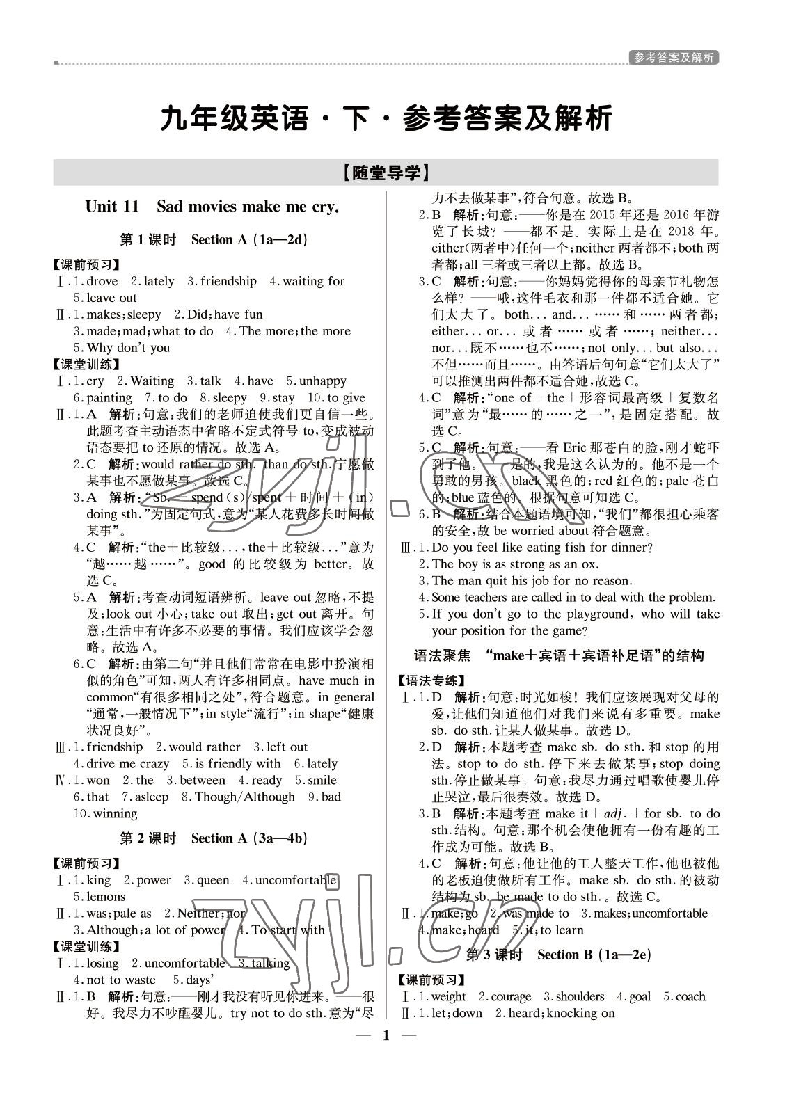 2022年提分教練九年級英語下冊人教版東莞專用 參考答案第1頁