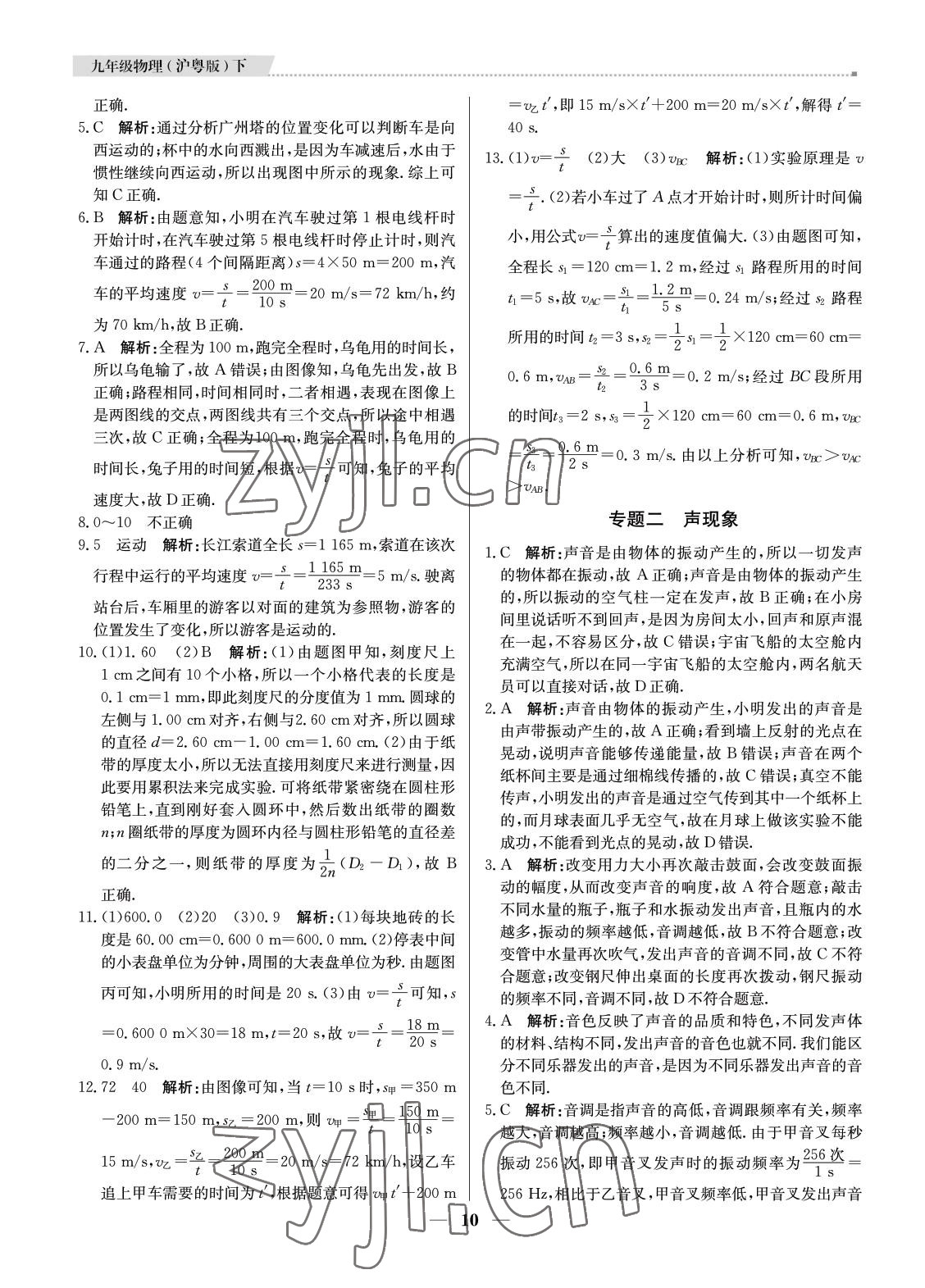2022年提分教练九年级物理下册沪粤版东莞专用 参考答案第10页
