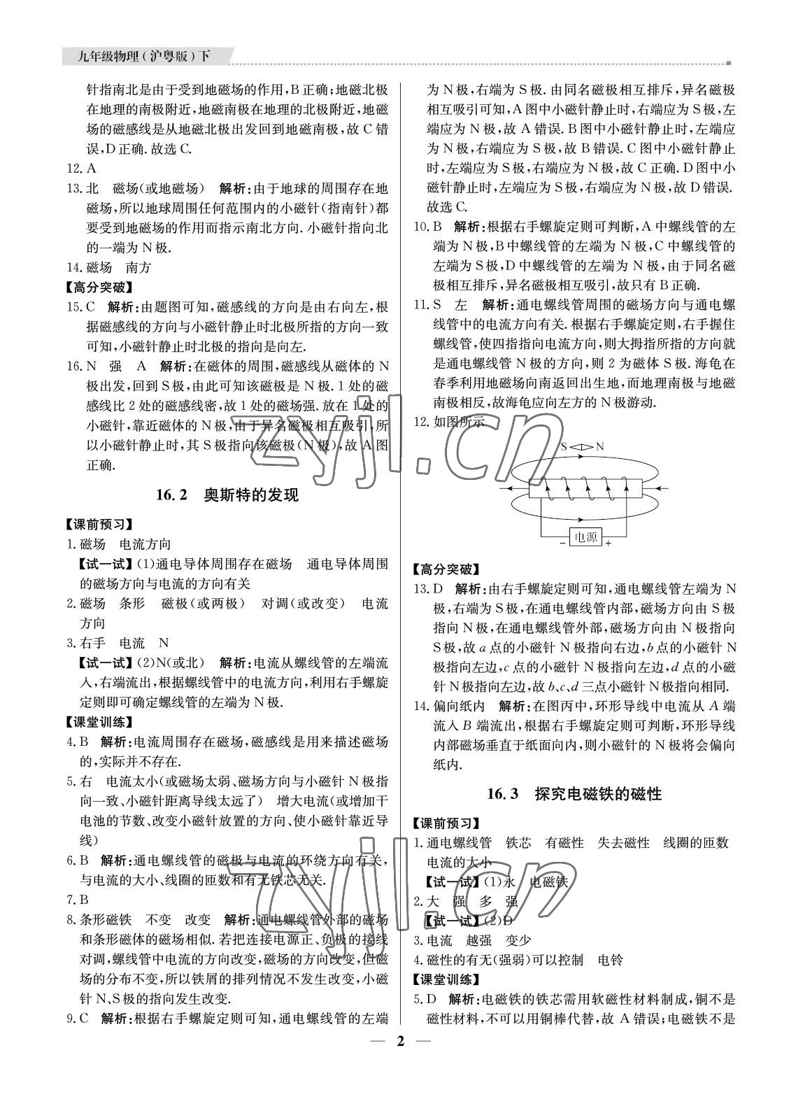 2022年提分教练九年级物理下册沪粤版东莞专用 参考答案第2页