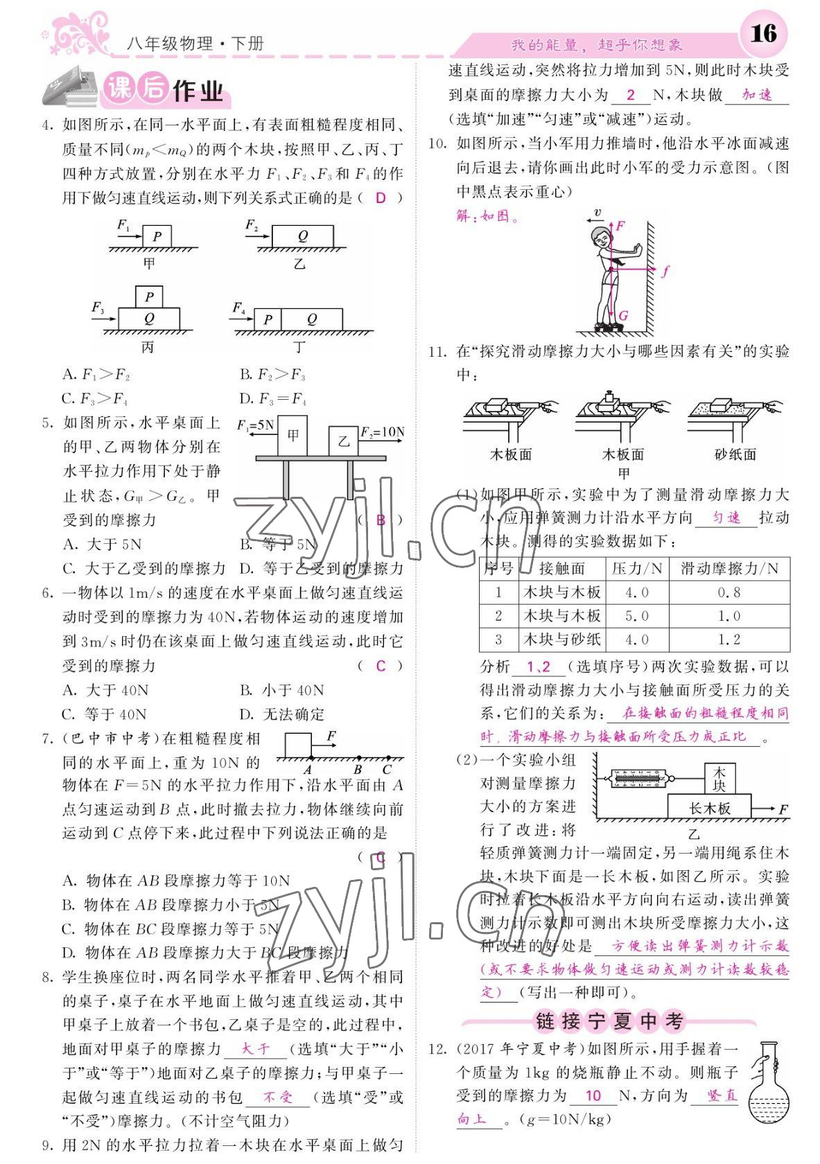 2022年课堂点睛八年级物理下册人教版宁夏专版 参考答案第16页