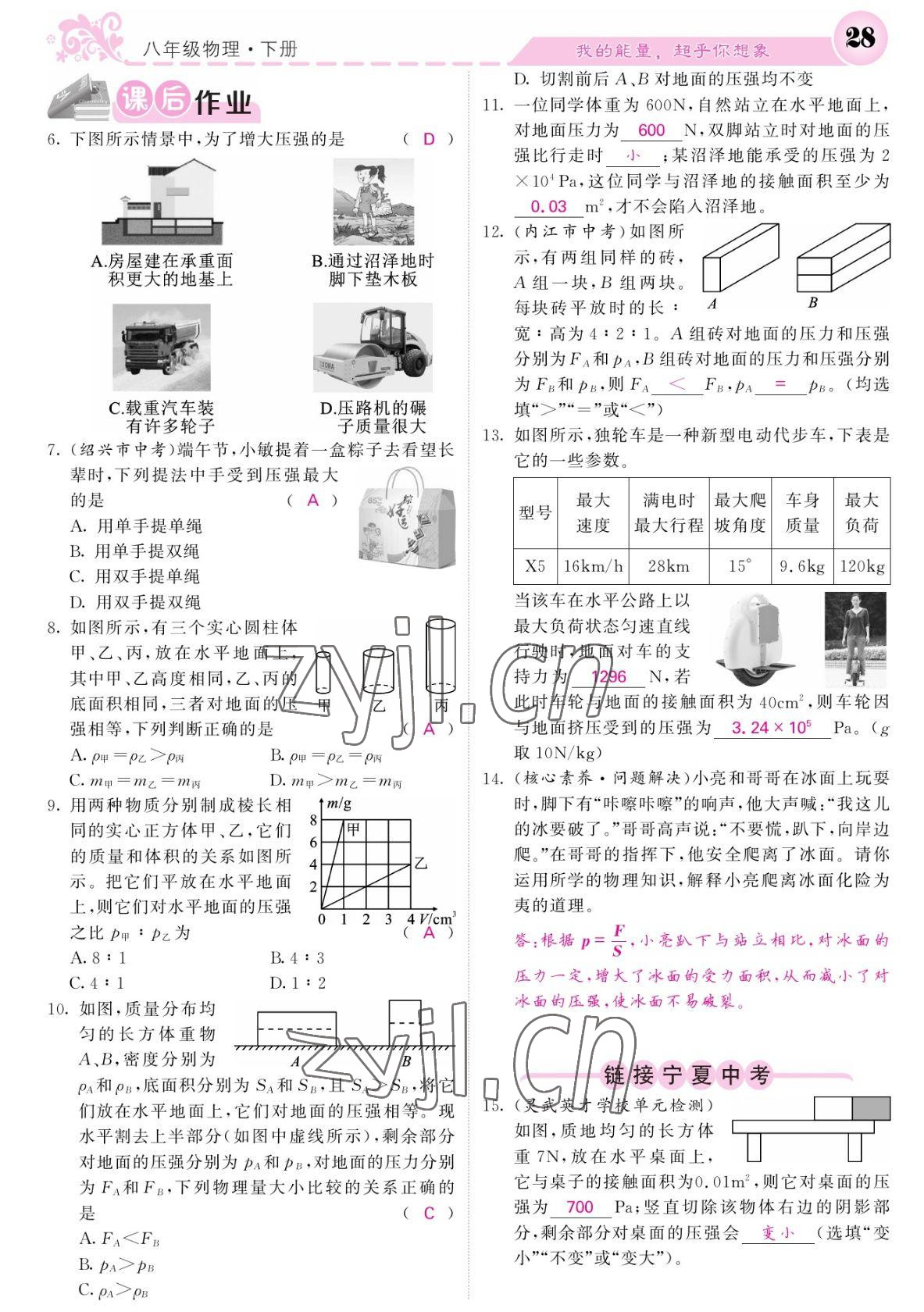 2022年课堂点睛八年级物理下册人教版宁夏专版 参考答案第28页