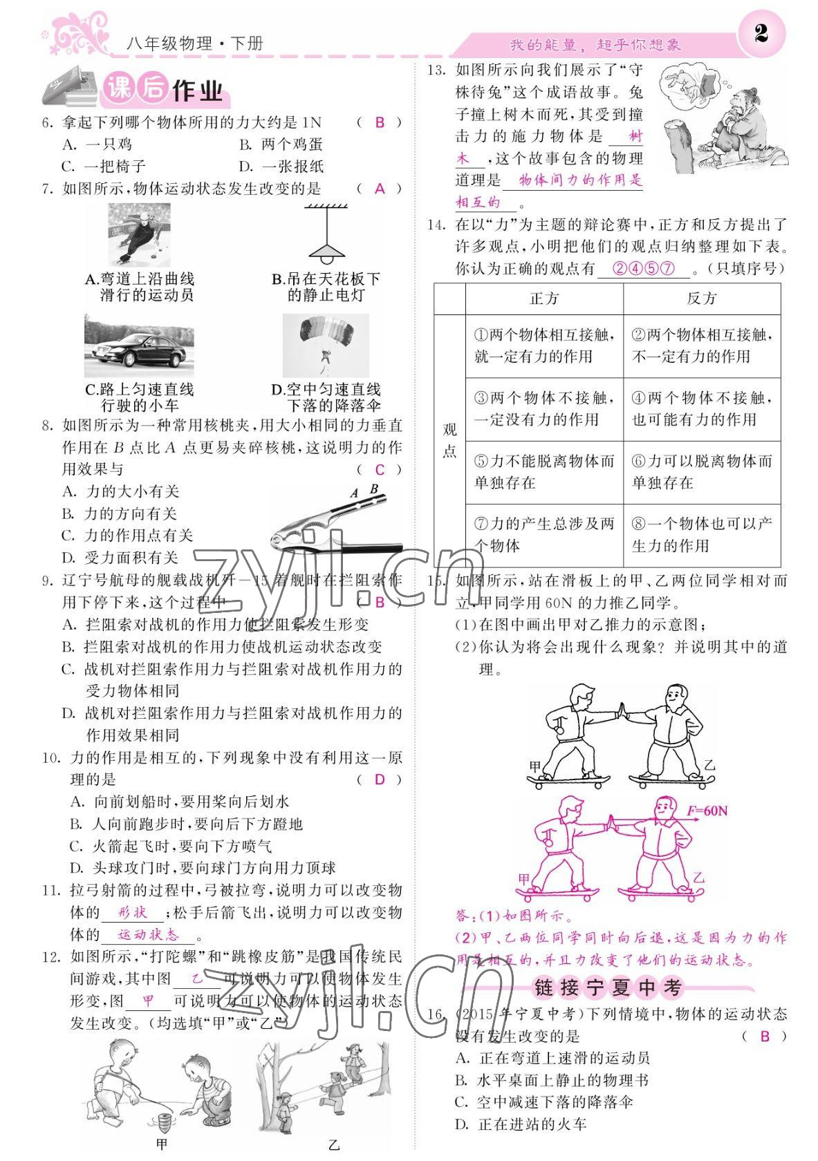 2022年课堂点睛八年级物理下册人教版宁夏专版 参考答案第2页