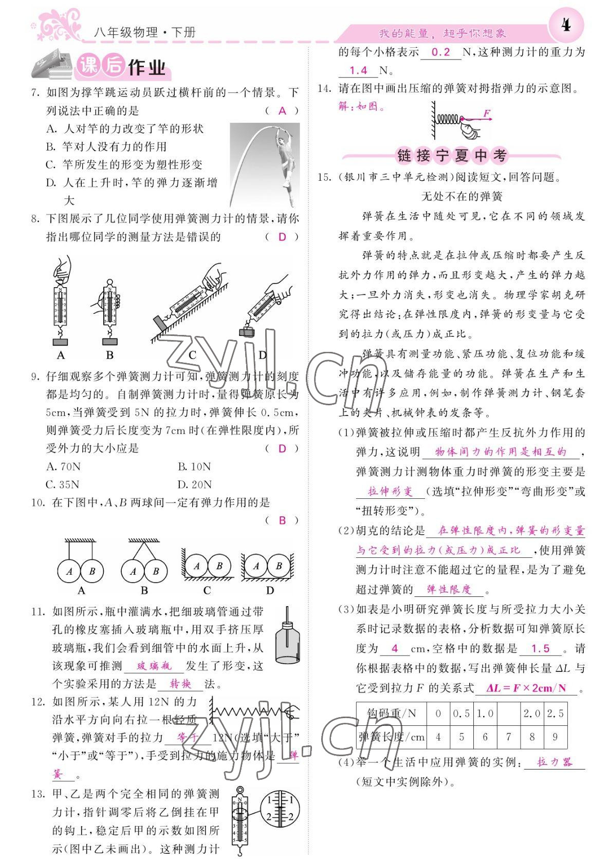 2022年课堂点睛八年级物理下册人教版宁夏专版 参考答案第4页