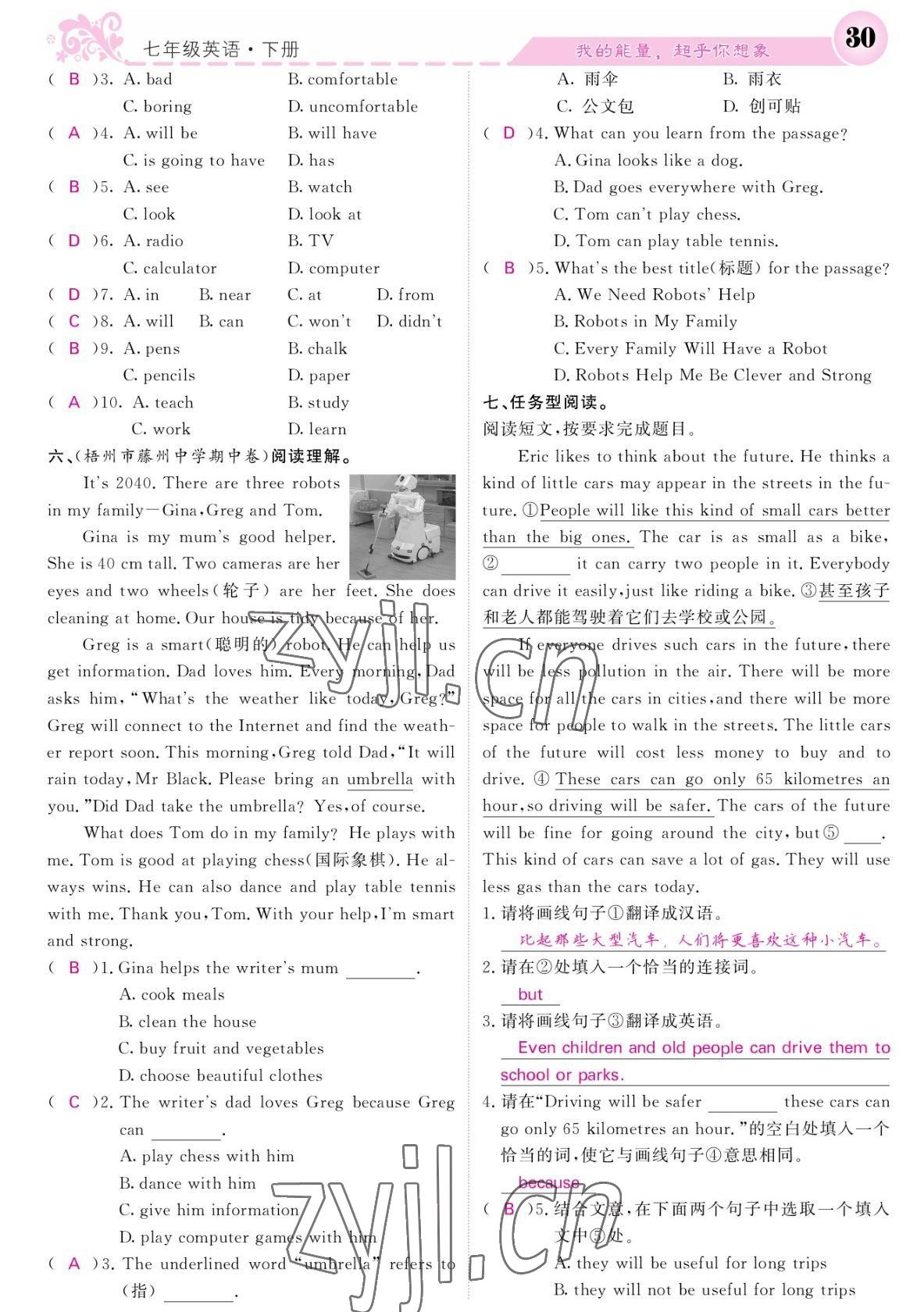 2022年課堂點(diǎn)睛七年級英語下冊外研版寧夏專版 參考答案第30頁