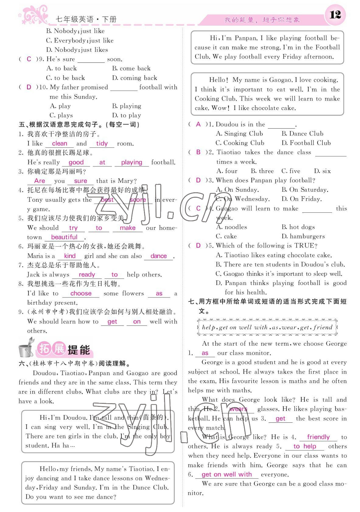 2022年课堂点睛七年级英语下册外研版宁夏专版 参考答案第12页