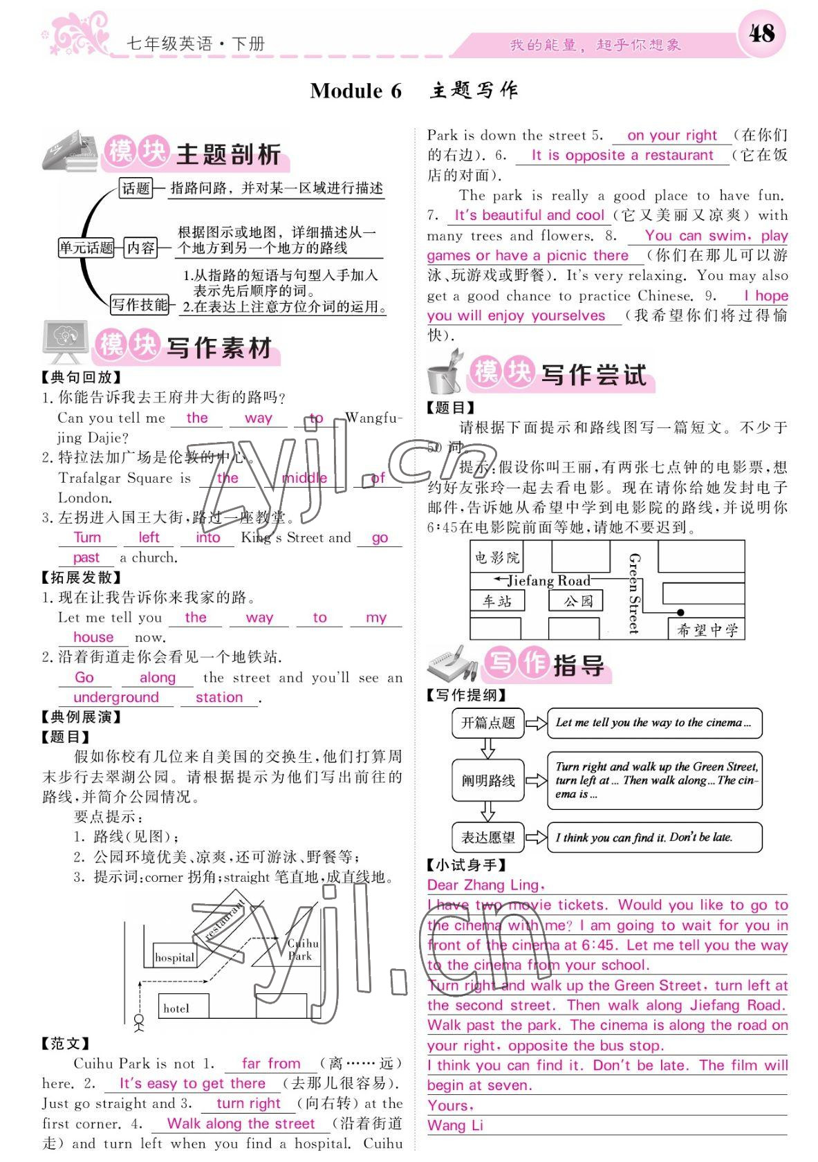 2022年課堂點(diǎn)睛七年級(jí)英語(yǔ)下冊(cè)外研版寧夏專版 參考答案第48頁(yè)