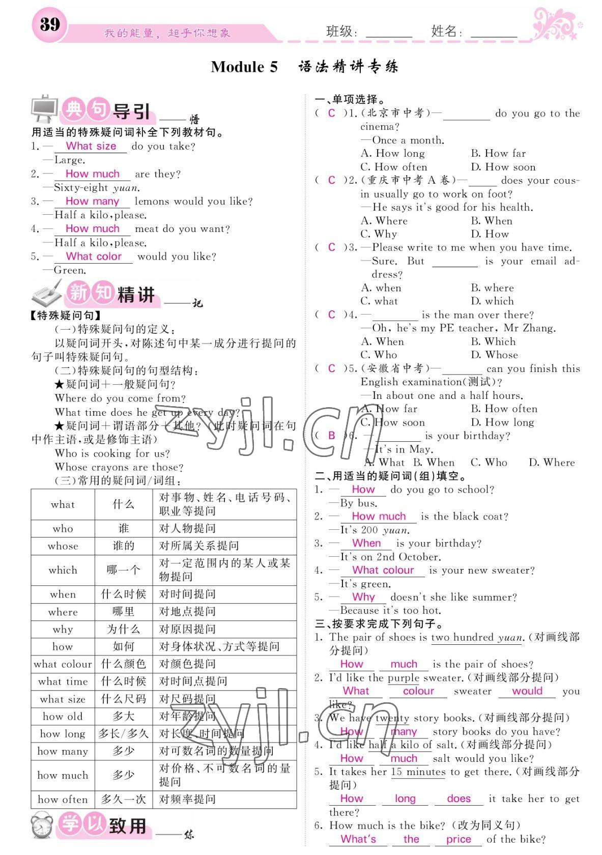 2022年課堂點(diǎn)睛七年級(jí)英語(yǔ)下冊(cè)外研版寧夏專版 參考答案第39頁(yè)