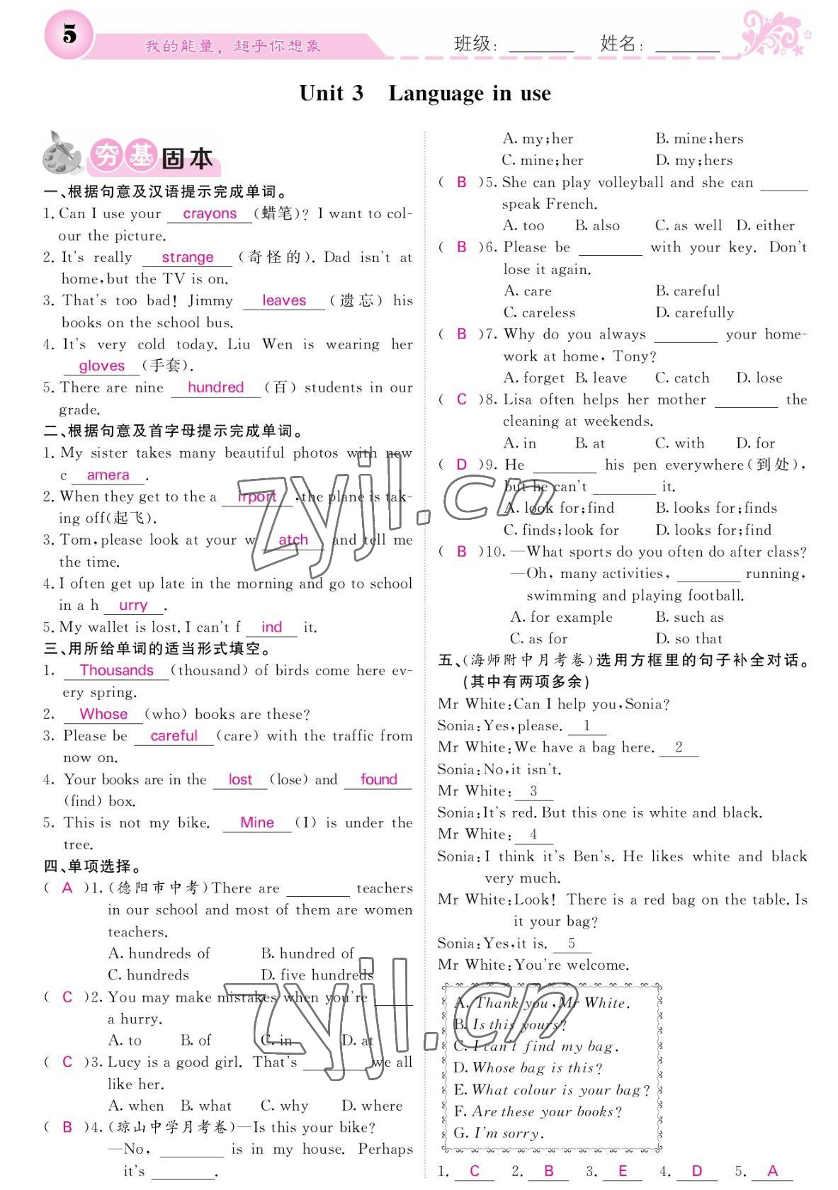 2022年課堂點(diǎn)睛七年級(jí)英語下冊(cè)外研版寧夏專版 參考答案第5頁