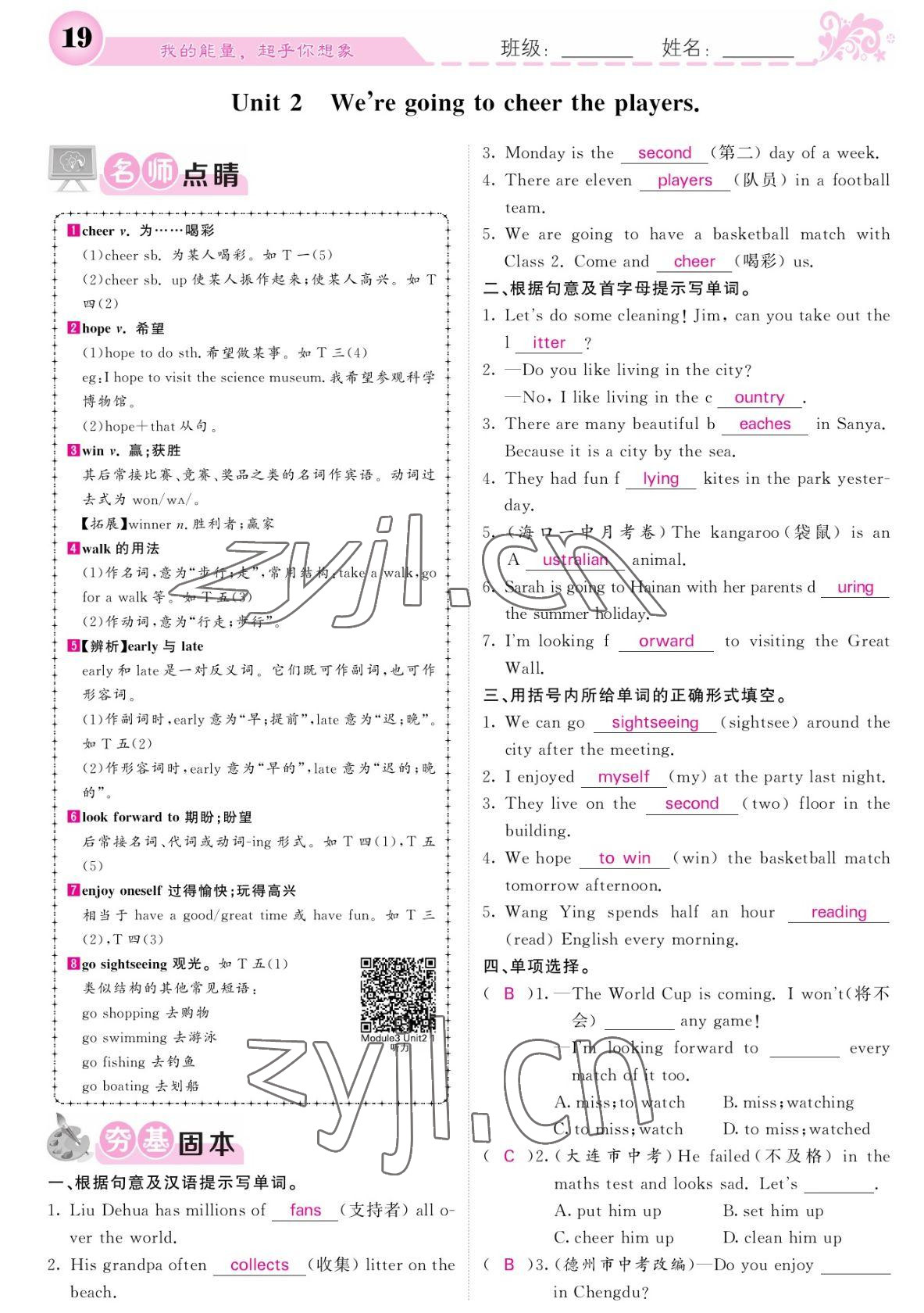 2022年課堂點(diǎn)睛七年級(jí)英語下冊(cè)外研版寧夏專版 參考答案第19頁