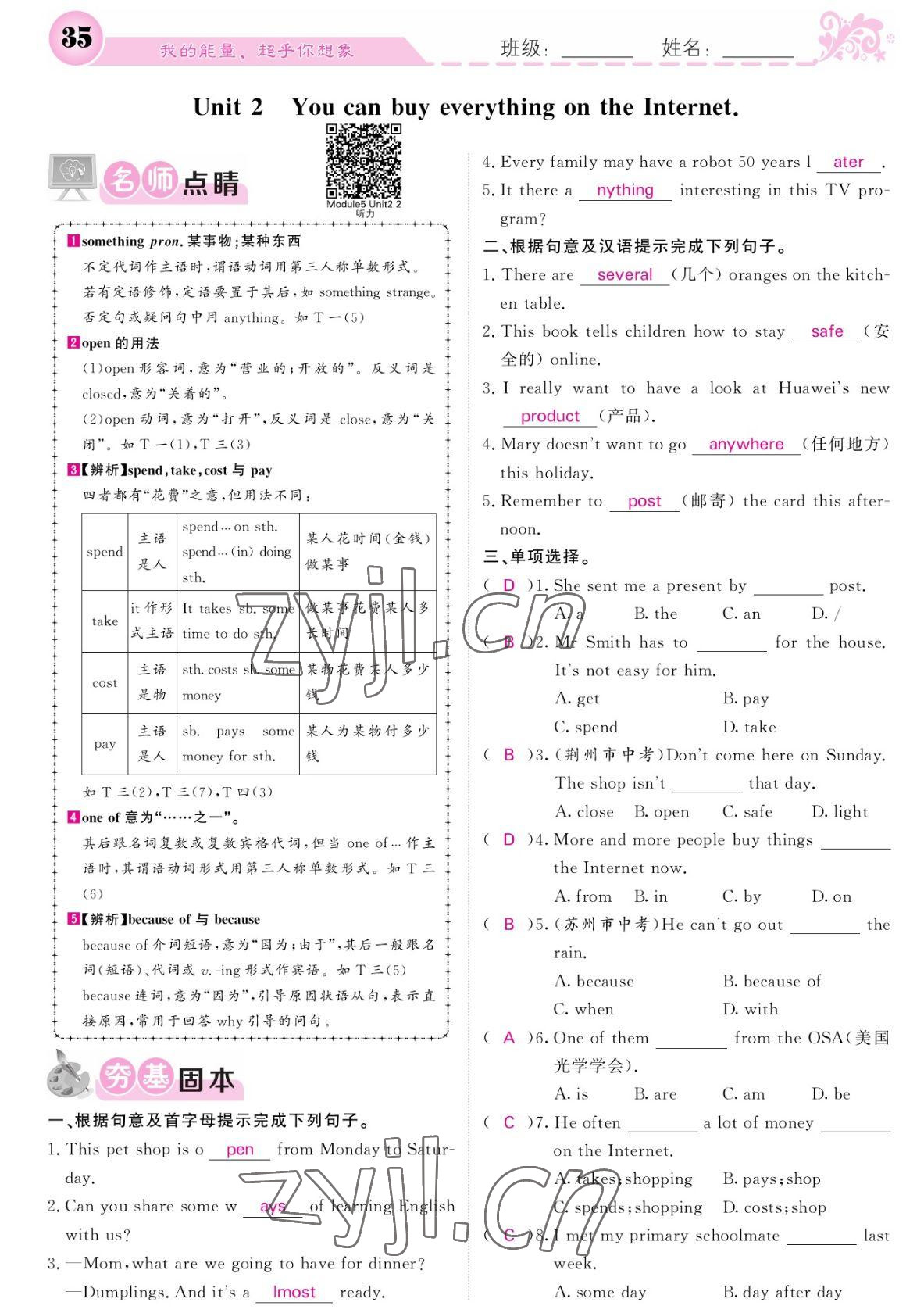 2022年課堂點睛七年級英語下冊外研版寧夏專版 參考答案第35頁