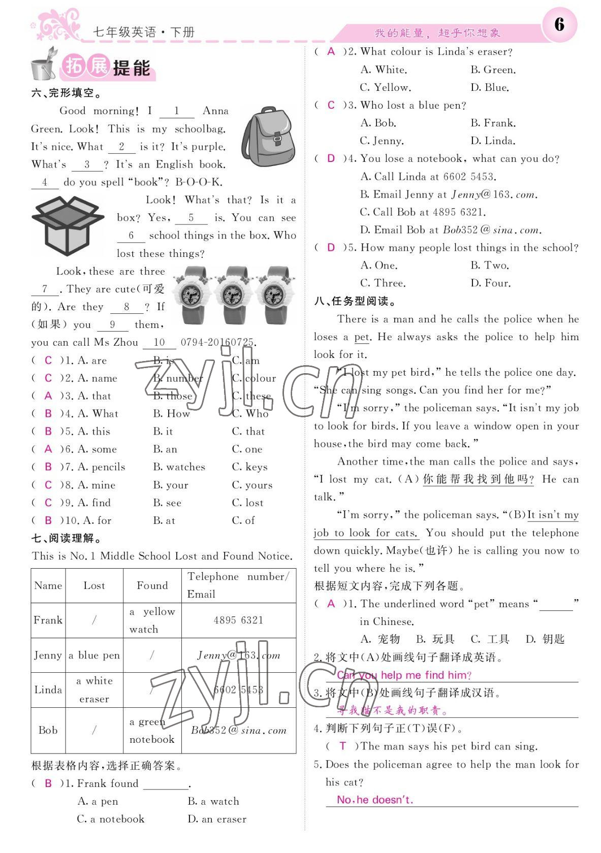 2022年課堂點睛七年級英語下冊外研版寧夏專版 參考答案第6頁