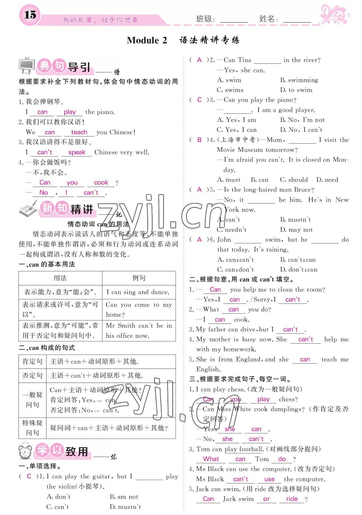 2022年課堂點(diǎn)睛七年級(jí)英語(yǔ)下冊(cè)外研版寧夏專版 參考答案第15頁(yè)