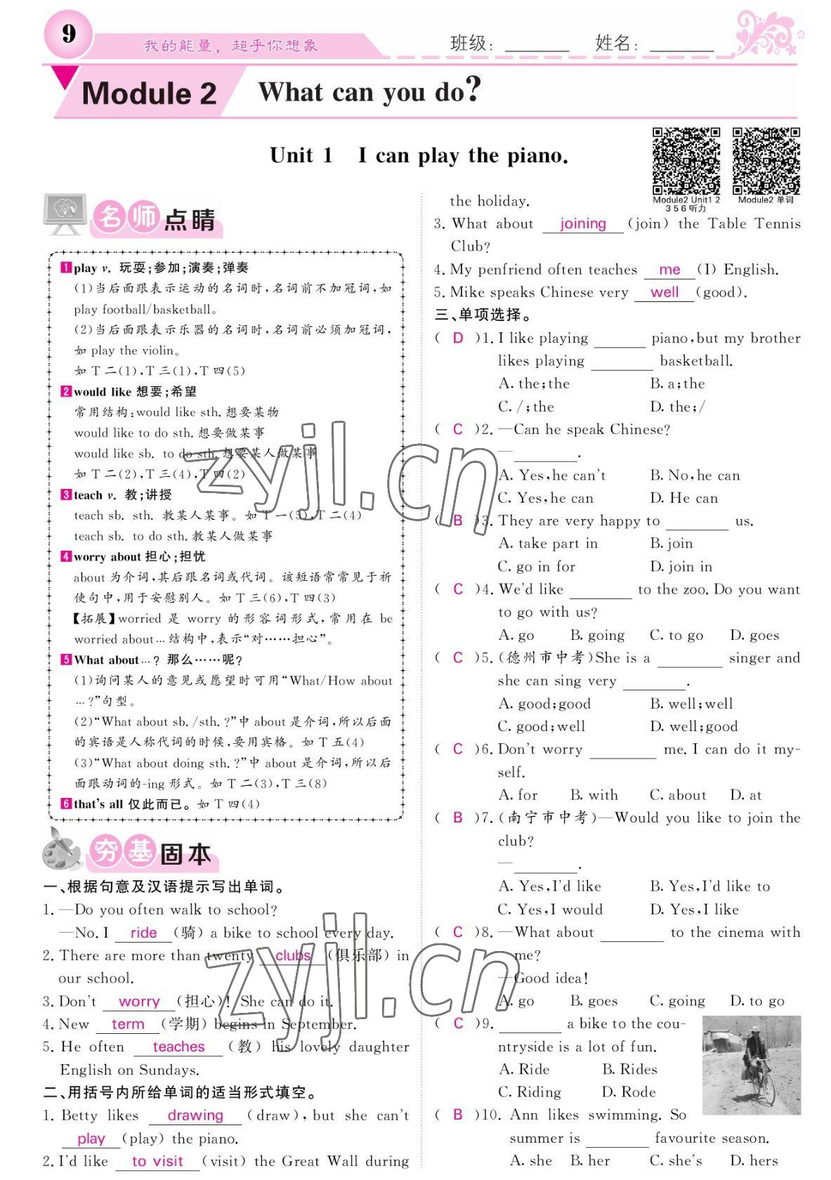 2022年課堂點睛七年級英語下冊外研版寧夏專版 參考答案第9頁