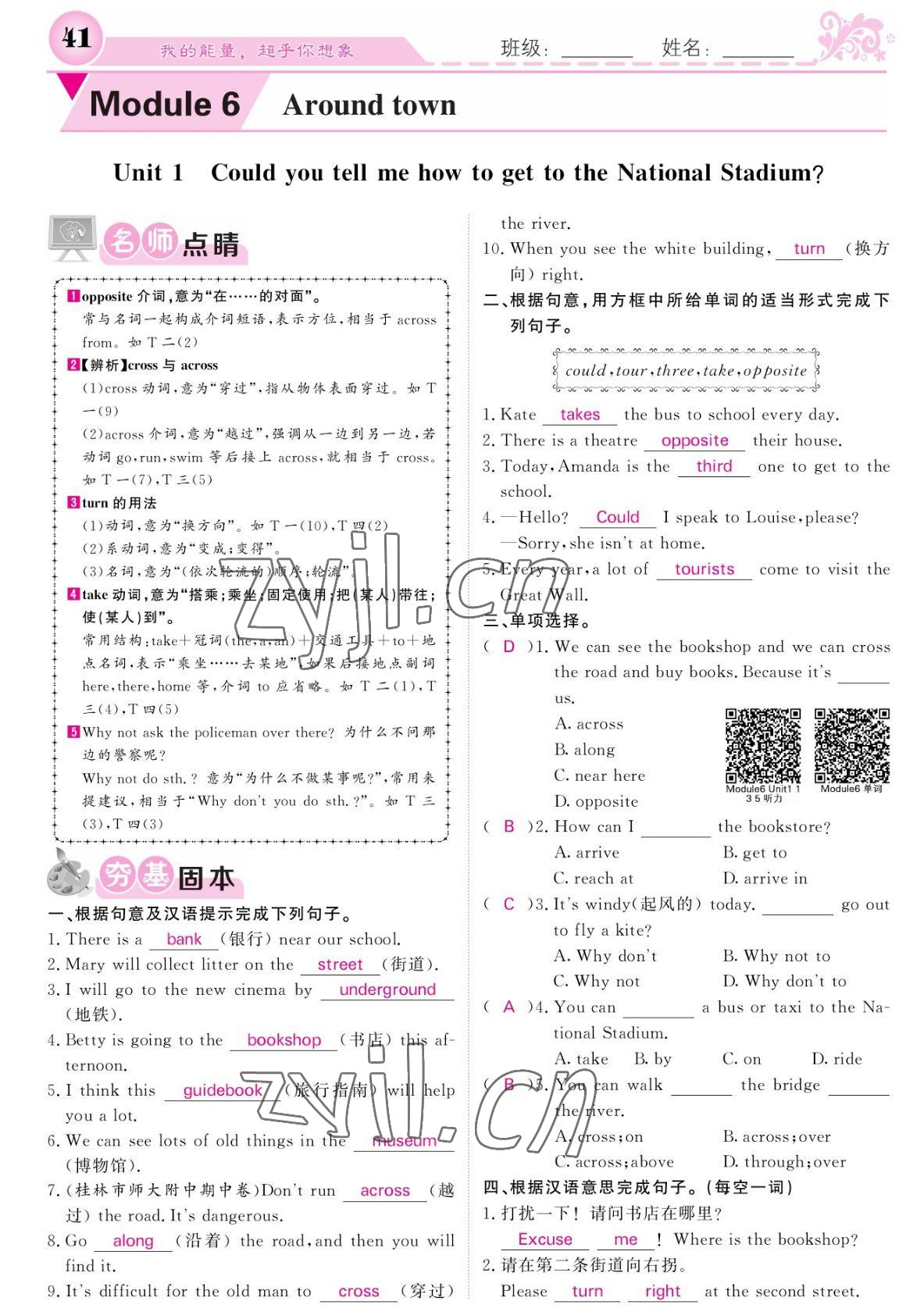 2022年课堂点睛七年级英语下册外研版宁夏专版 参考答案第41页