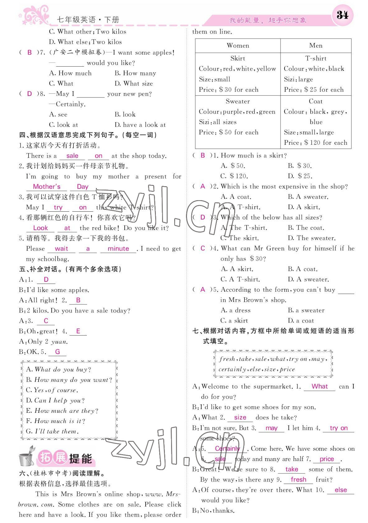 2022年課堂點睛七年級英語下冊外研版寧夏專版 參考答案第34頁