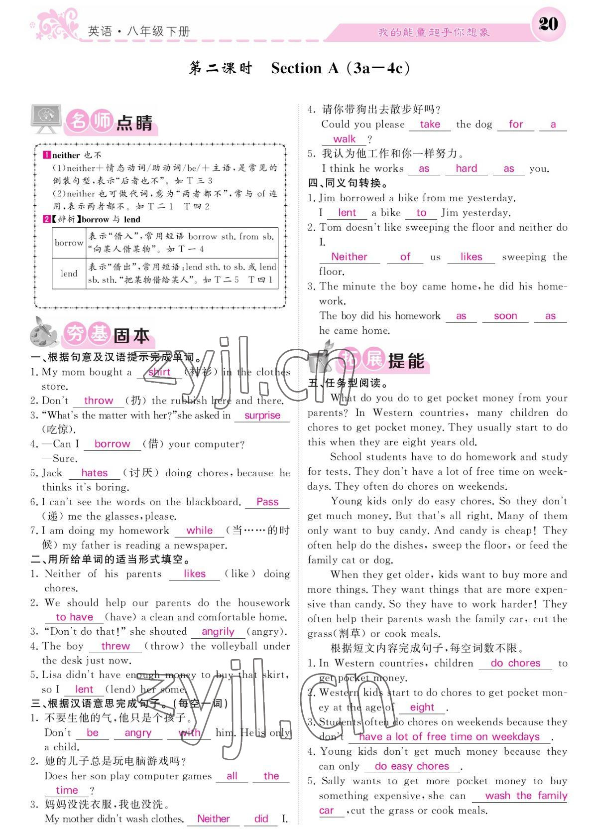 2022年課堂點(diǎn)睛八年級英語下冊人教版寧夏專版 參考答案第20頁