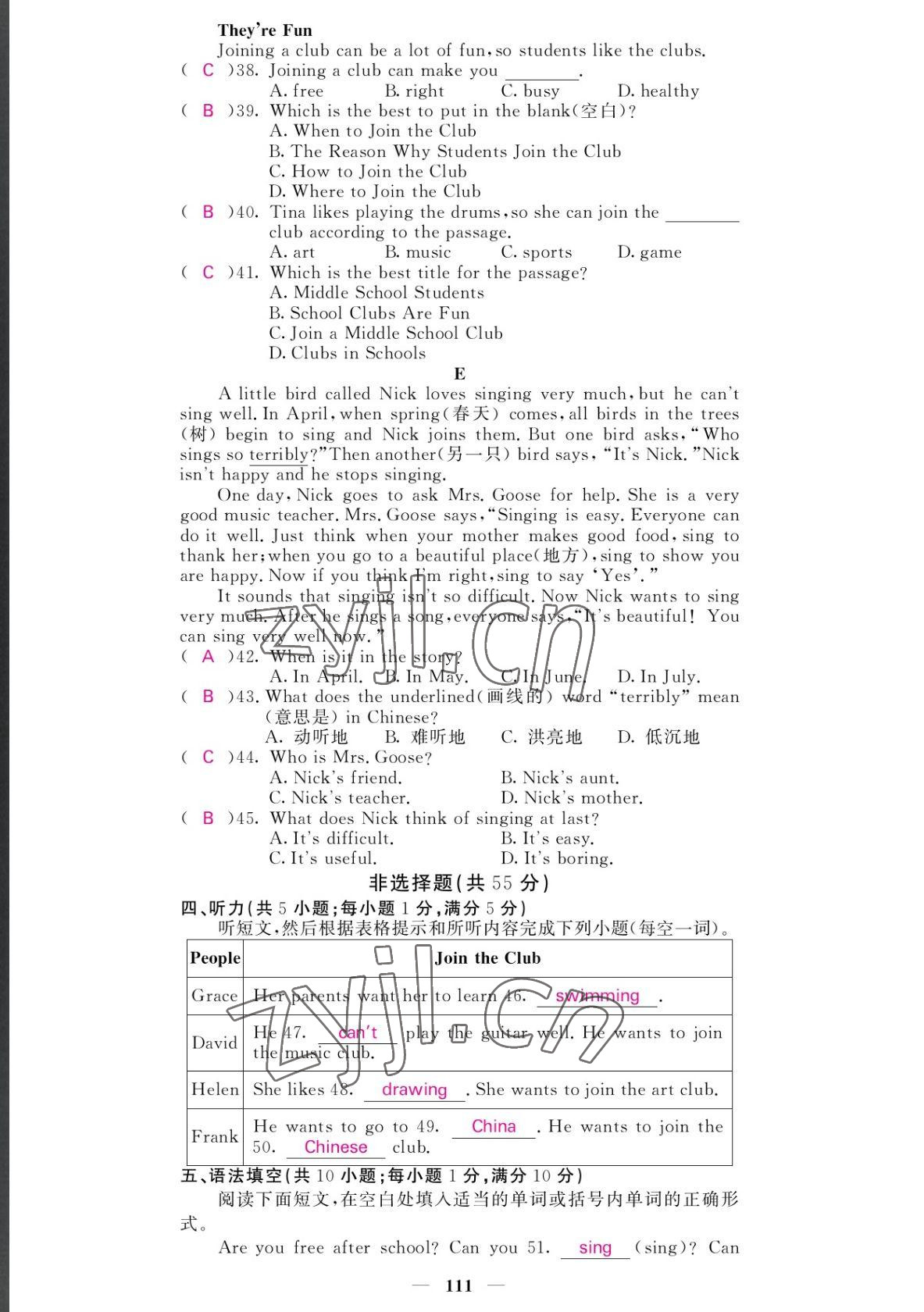 2022年课堂点睛七年级英语下册人教版宁夏专版 参考答案第4页