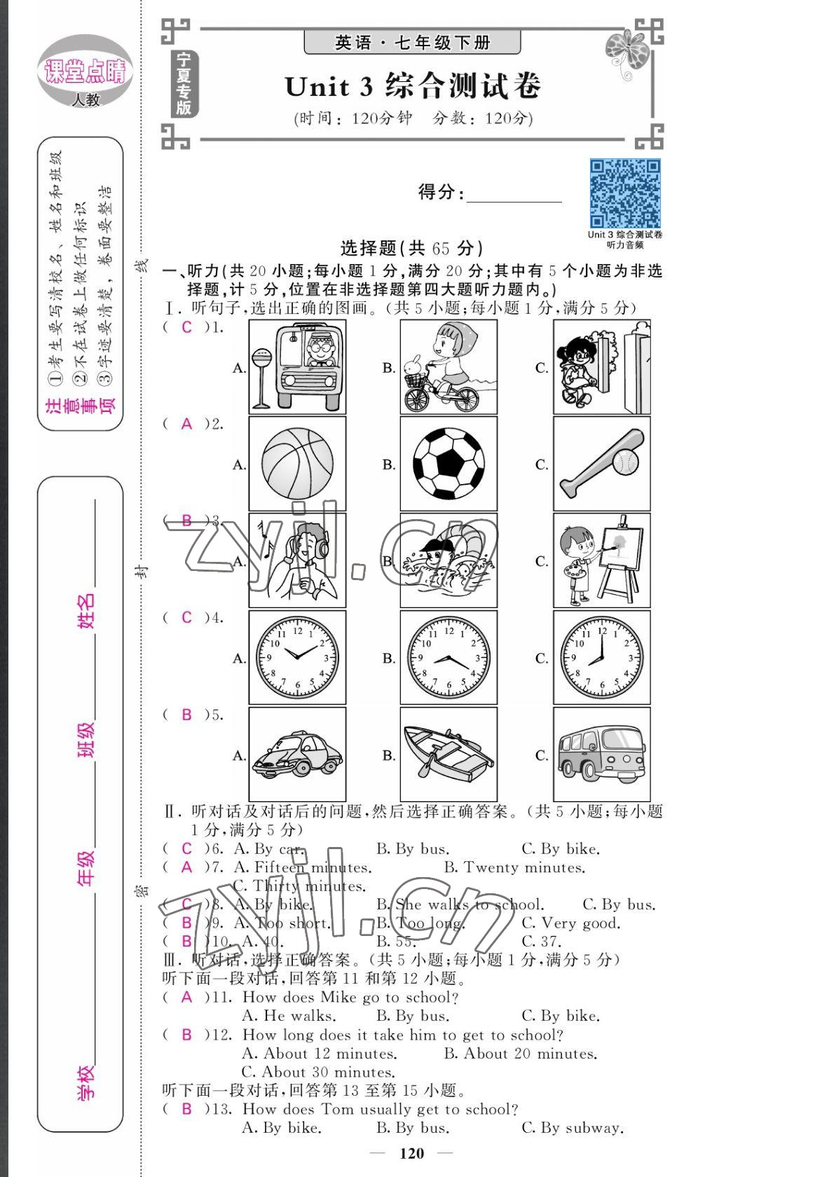 2022年课堂点睛七年级英语下册人教版宁夏专版 参考答案第13页