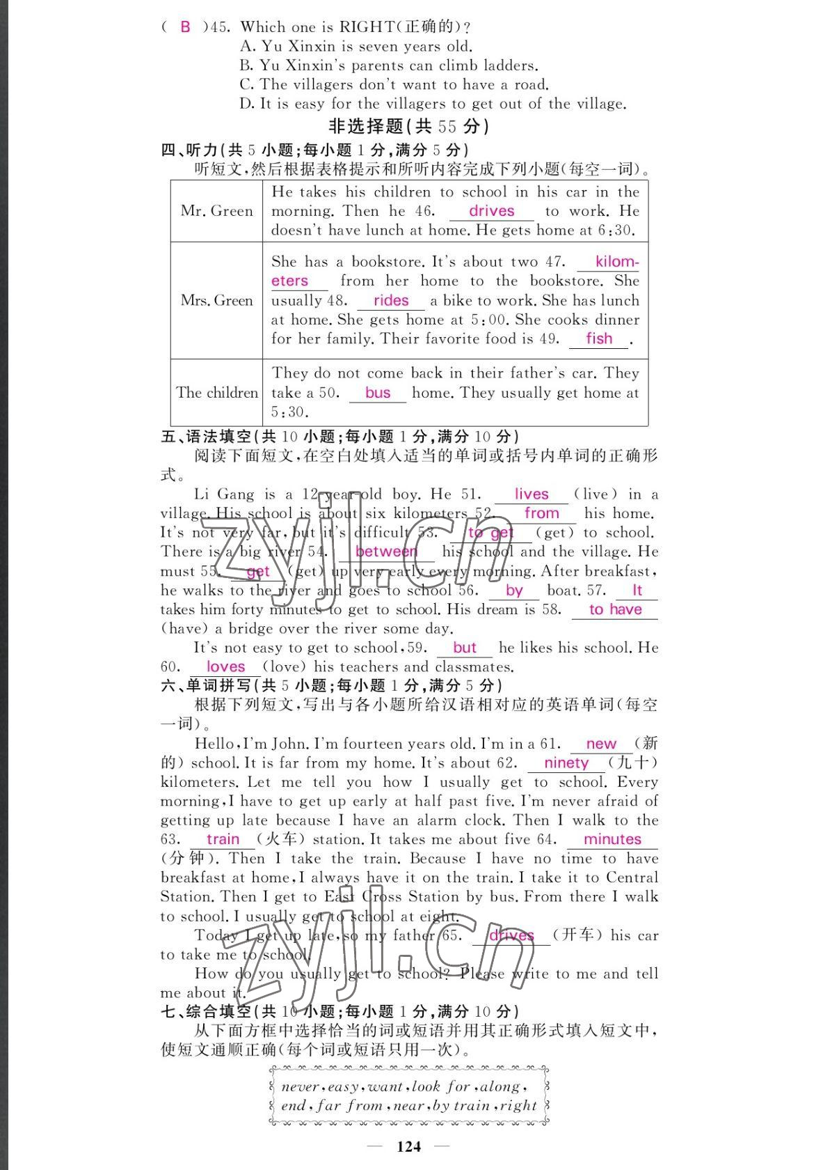 2022年课堂点睛七年级英语下册人教版宁夏专版 参考答案第17页