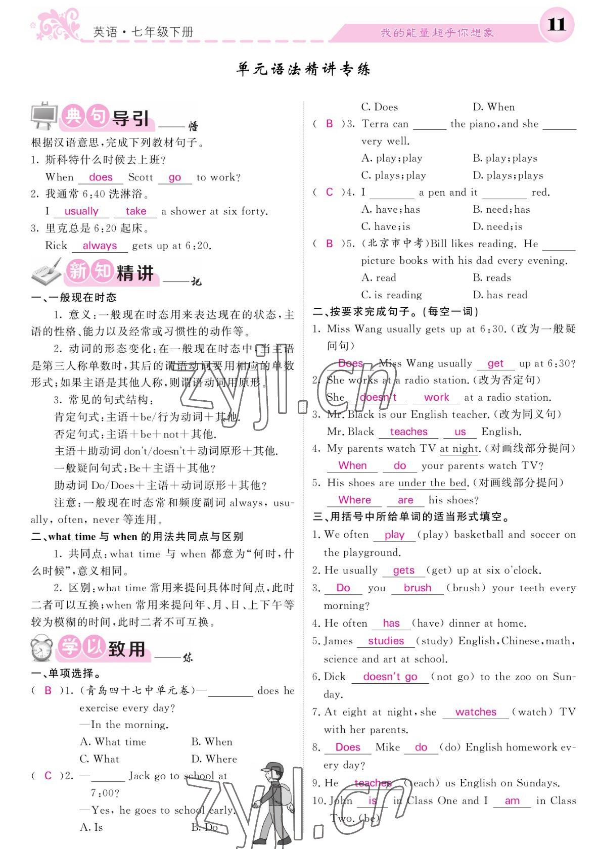 2022年课堂点睛七年级英语下册人教版宁夏专版 参考答案第11页