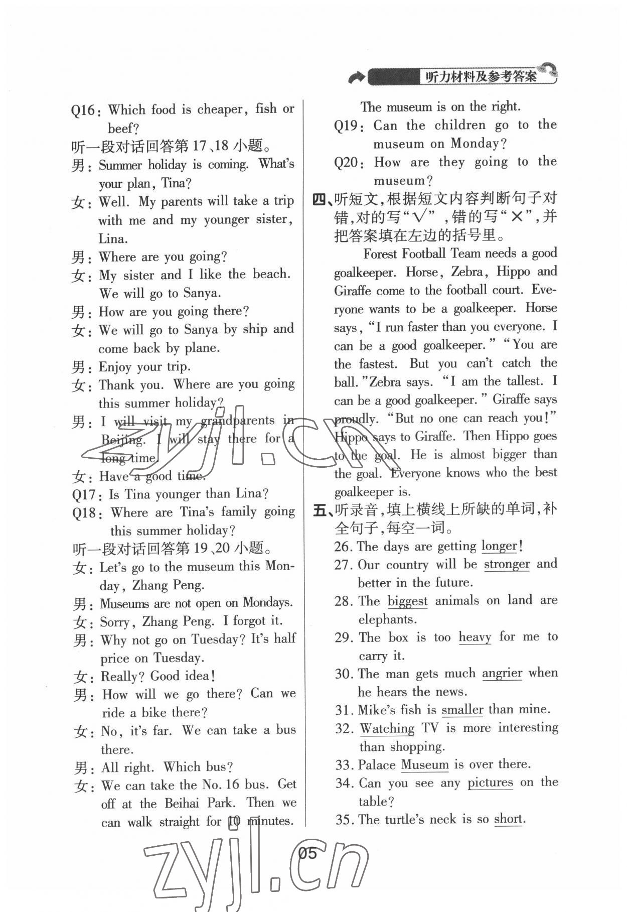 2022年名师英语课课通六年级下册人教版顺德专版 第5页