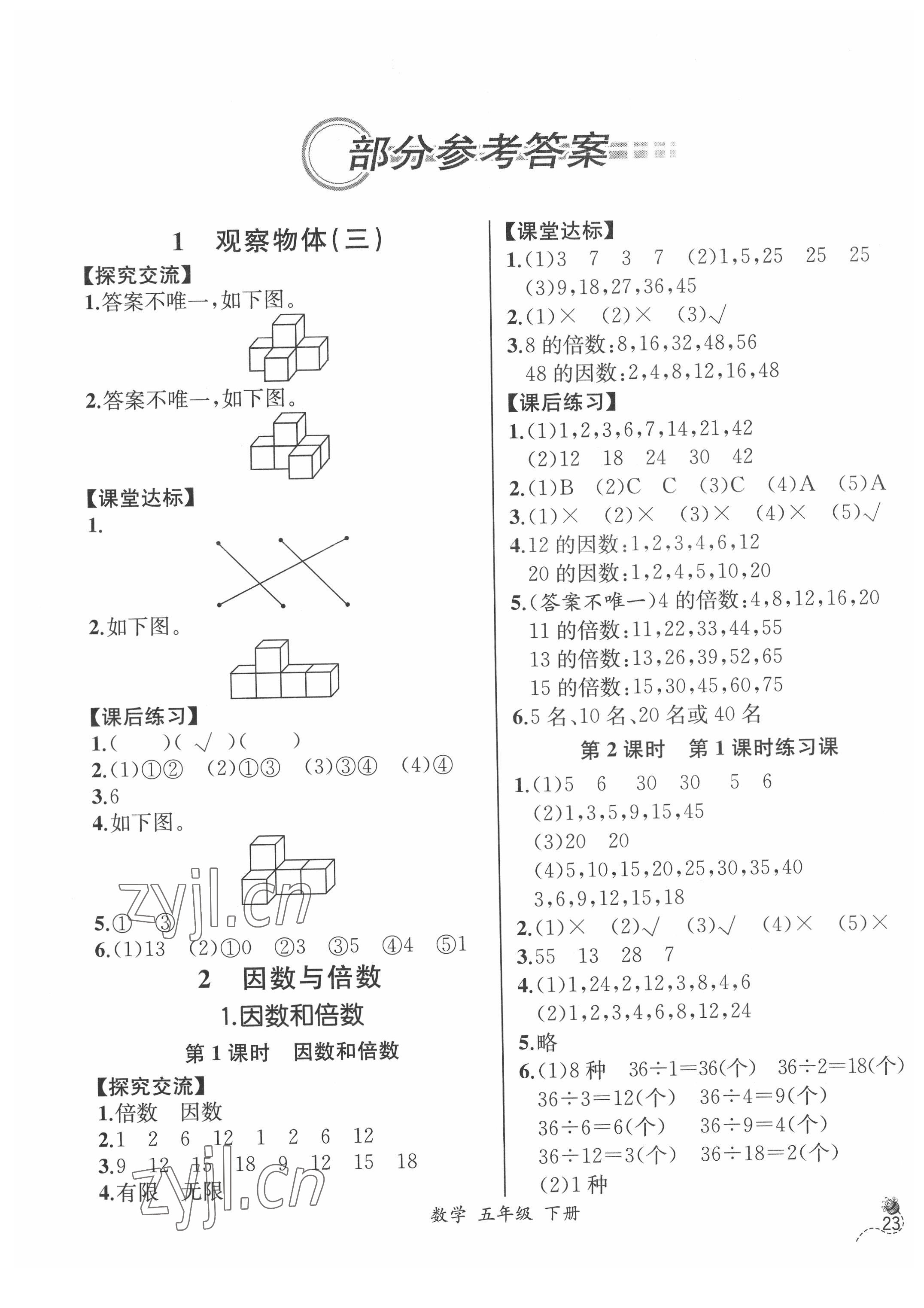 2022年人教金学典同步解析与测评五年级数学下册人教版云南专版 第1页