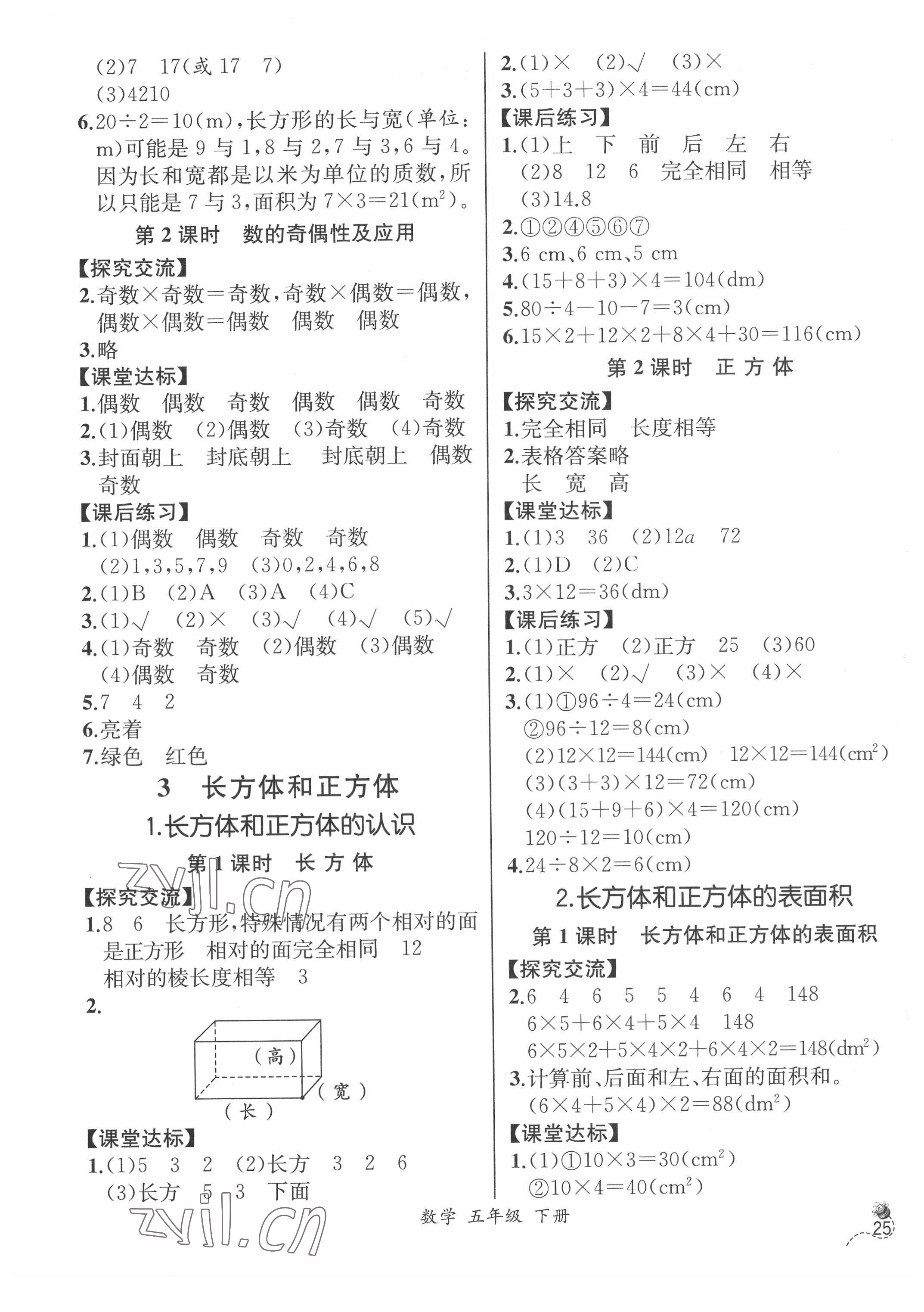 2022年人教金学典同步解析与测评五年级数学下册人教版云南专版 第3页