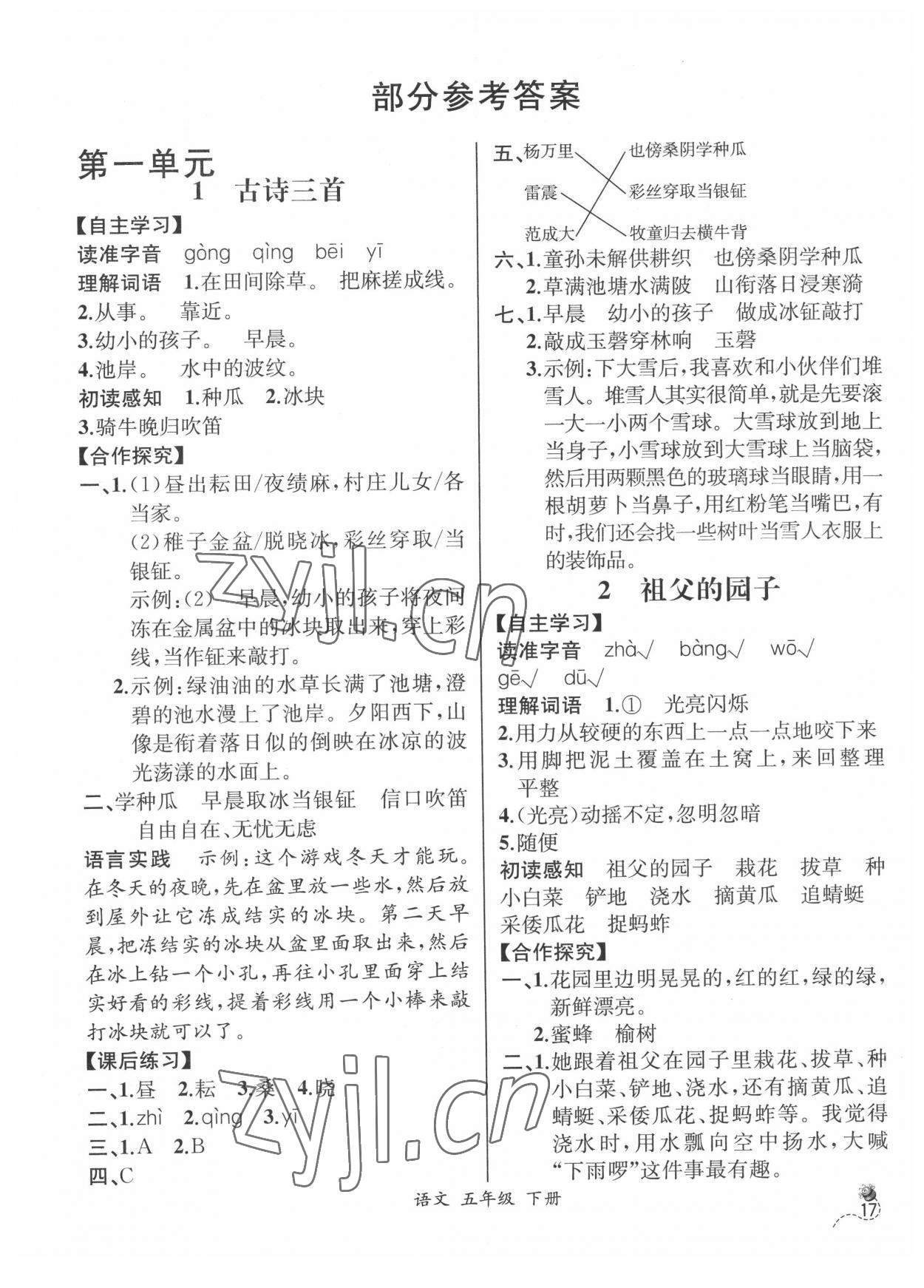 2022年人教金学典同步解析与测评五年级语文下册人教版云南专版 第1页