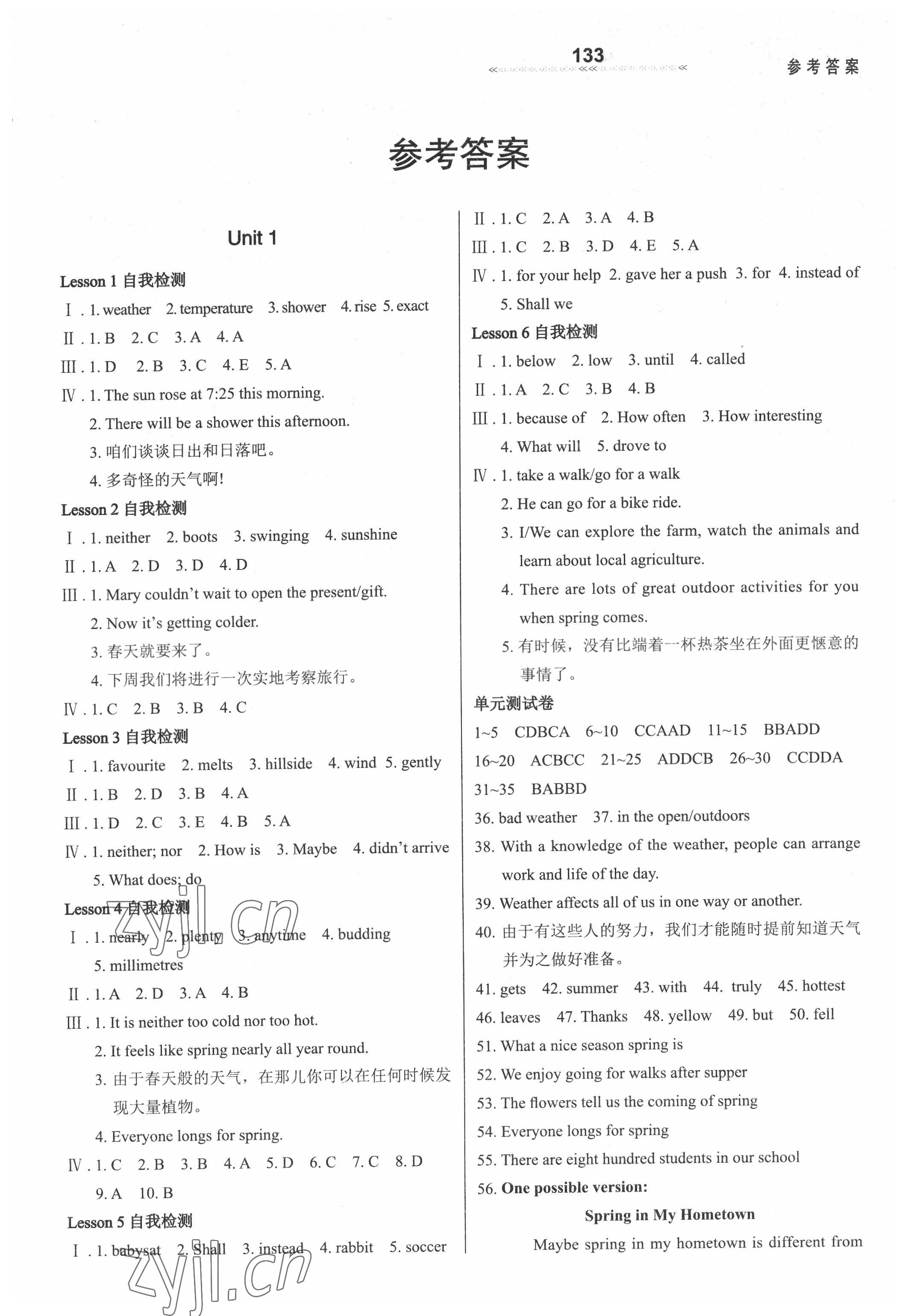 2022年配套綜合練習(xí)甘肅八年級英語下冊冀教版 第1頁